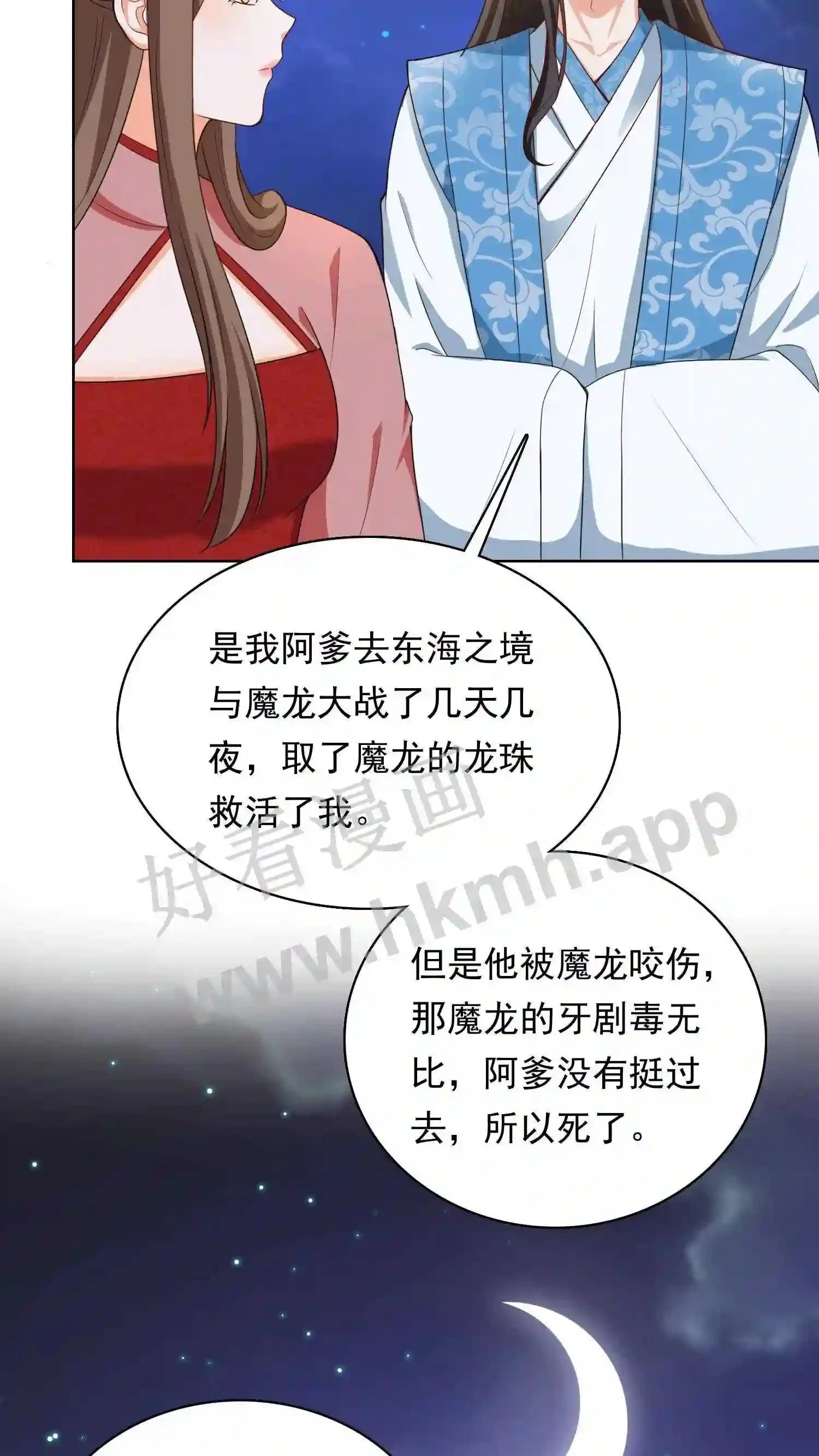 第131话 夜色中的元辛碎23