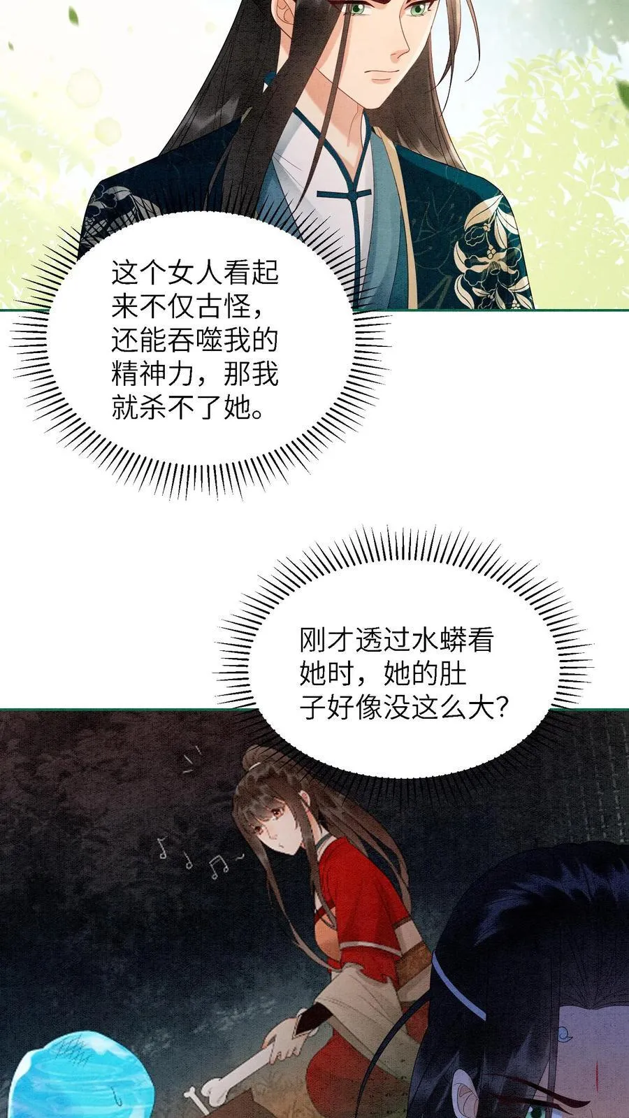 第538话 元心碎喜当爹3