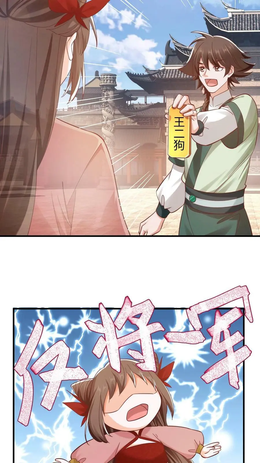 第270话 我叫王二狗！7