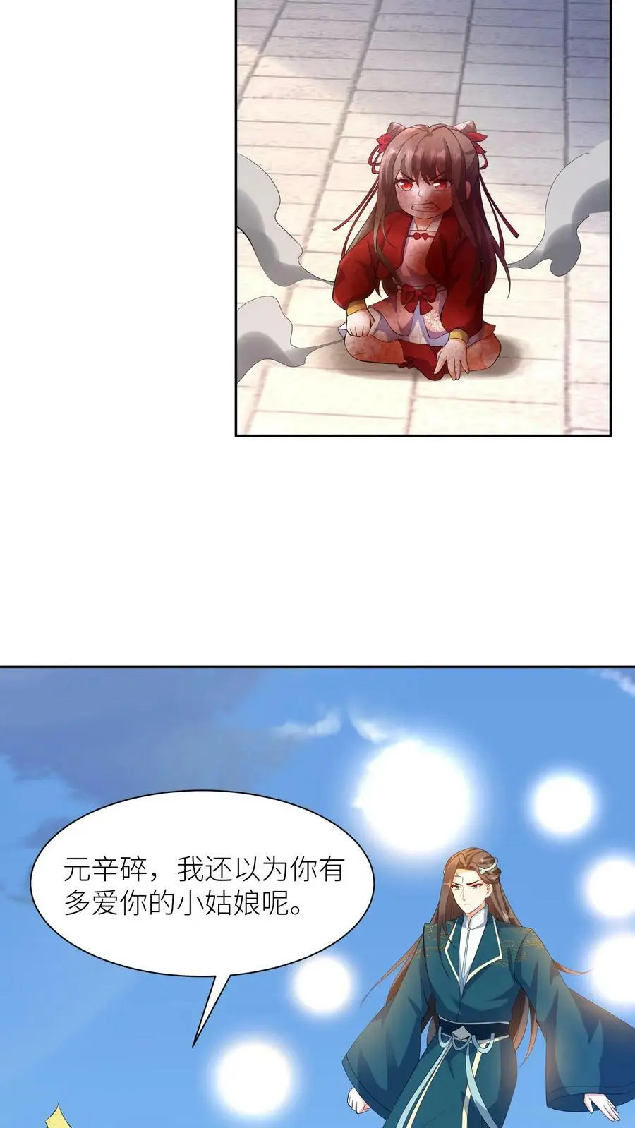 第339话 殷念是元辛碎的骄傲17