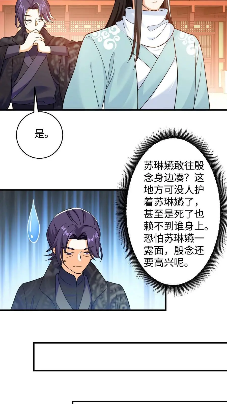 第236话 殷念松懈了？5