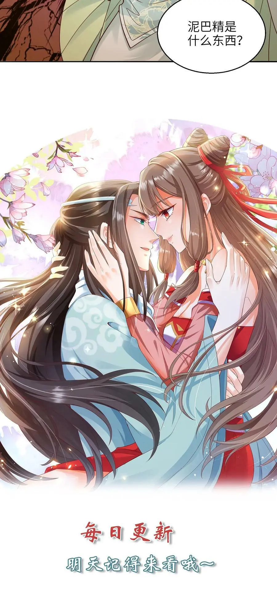 第249话 泥巴成精了！19