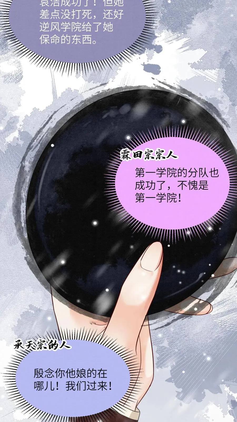 第521话 九尾宗还真是惹人厌5