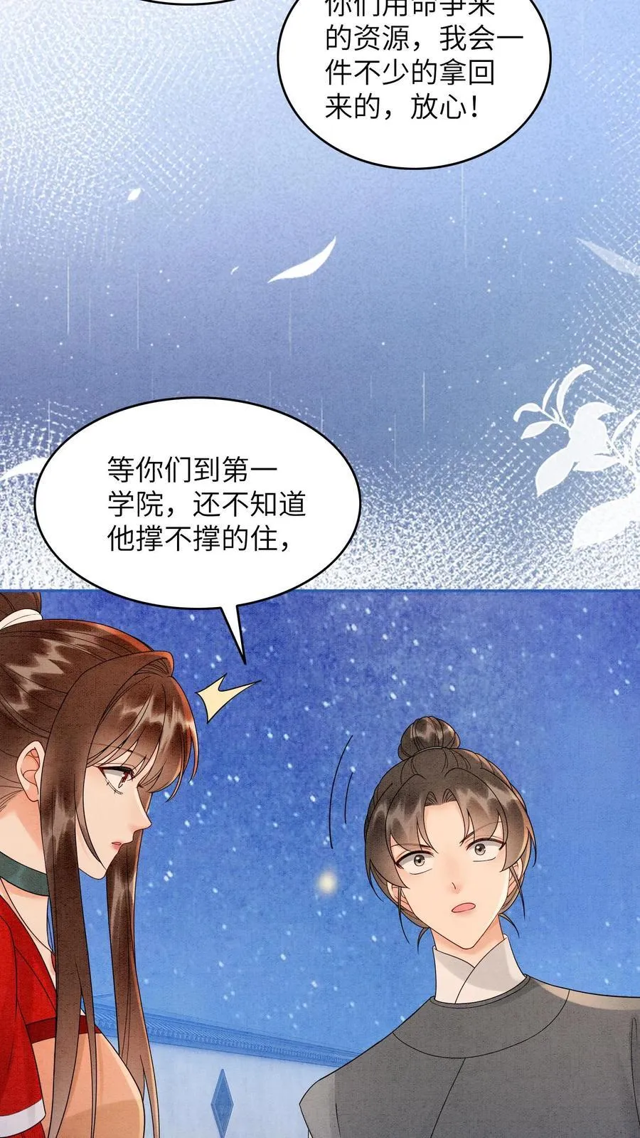 第549话 醉墨学院27