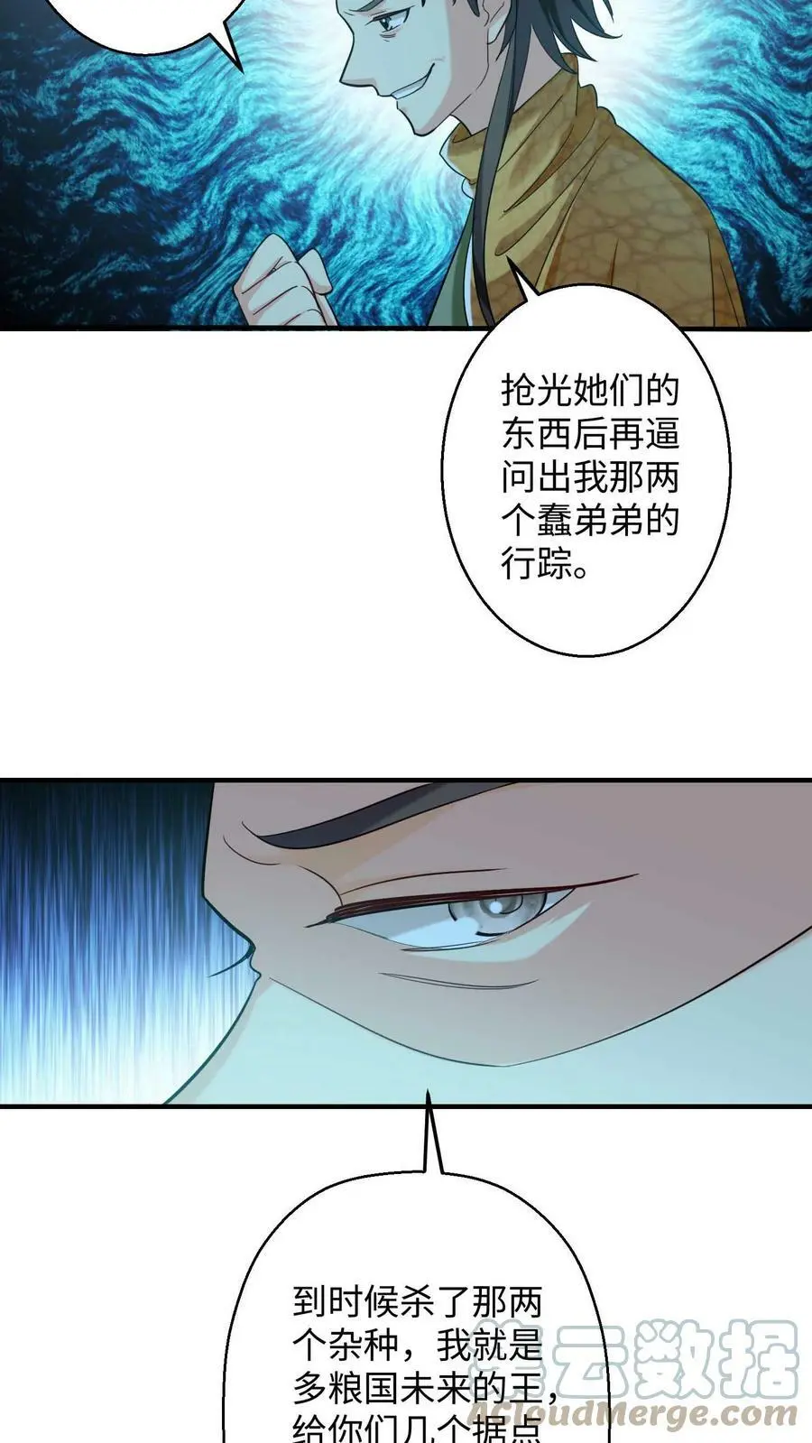 第236话 殷念松懈了？12