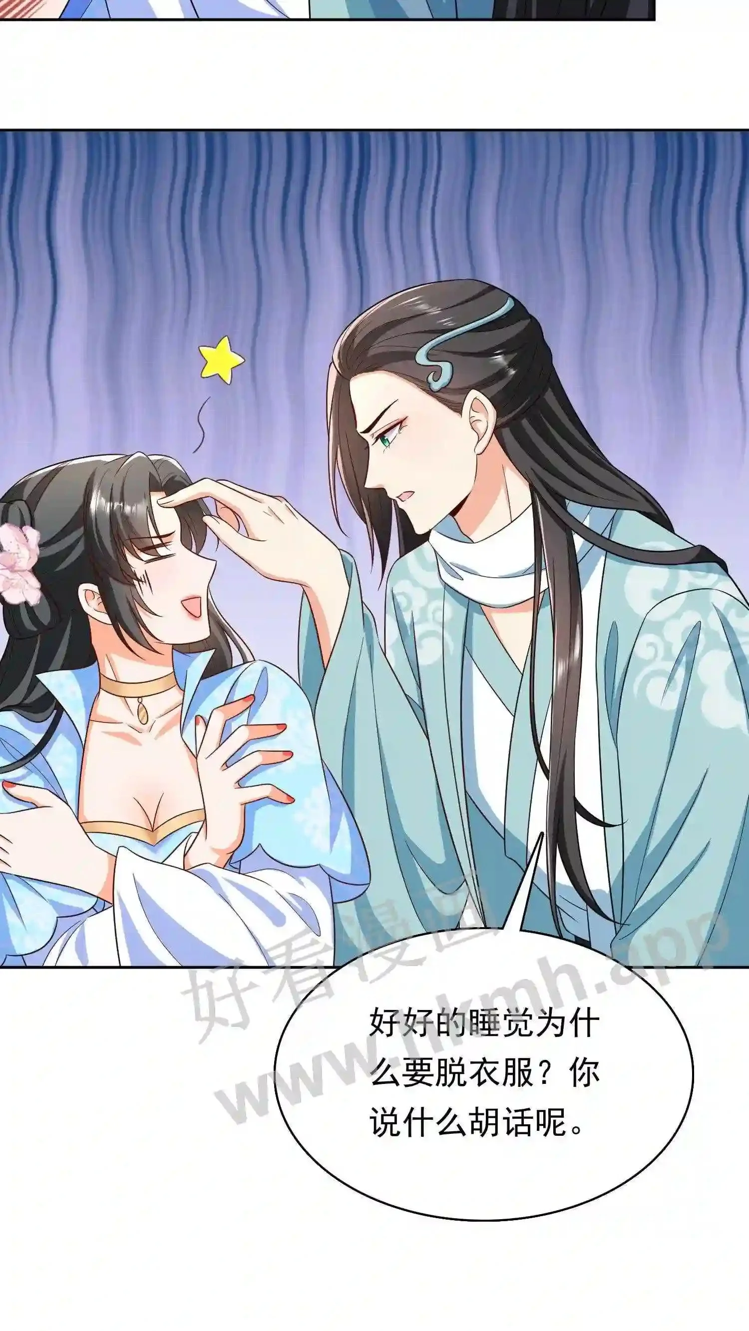 第38话 同床共枕?!9