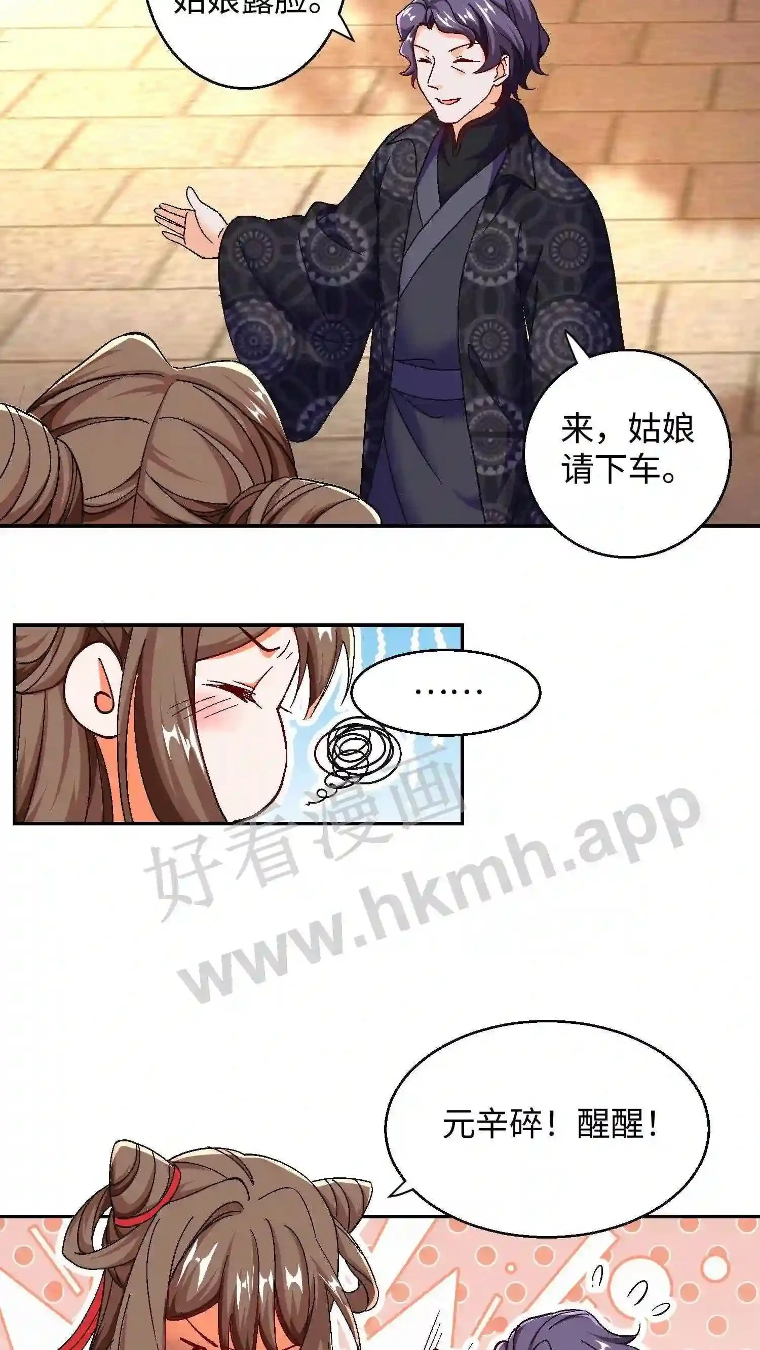 第51话 借我枕枕16