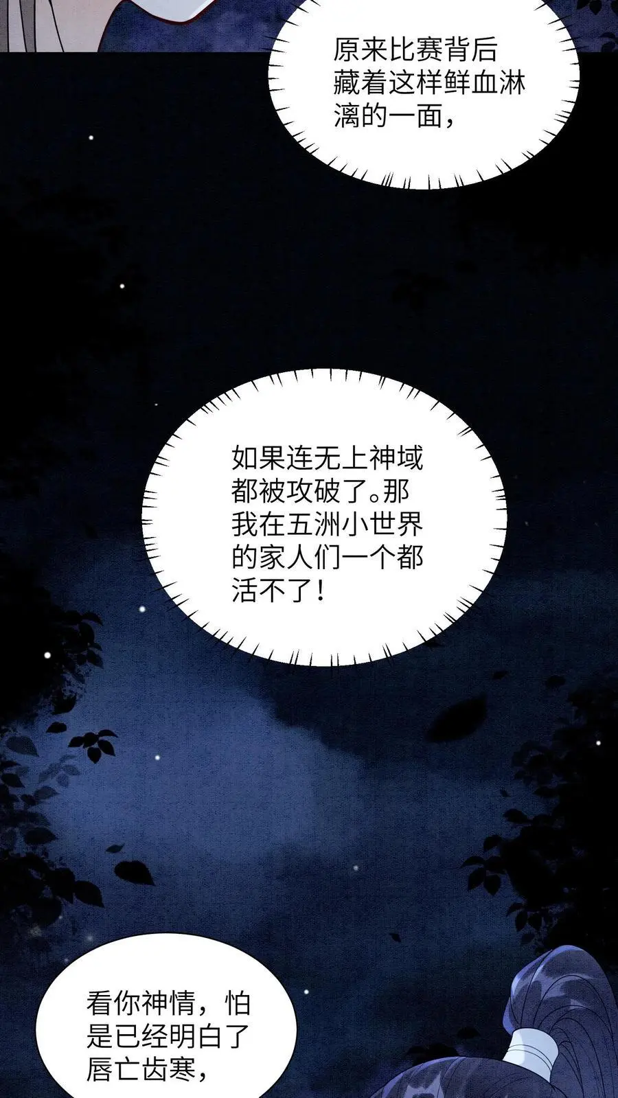 第472话 知道了，美丽姨11
