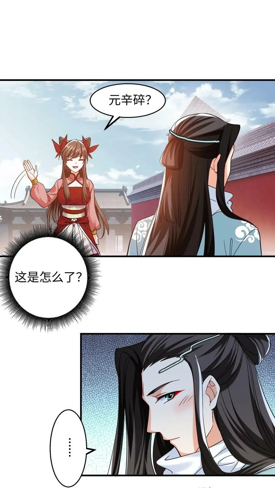 第194话 元辛碎有点不对劲1