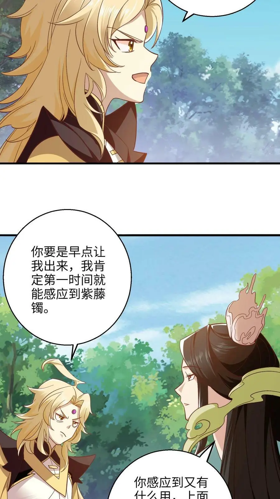 第247话 比地精华更好的宝贝！9