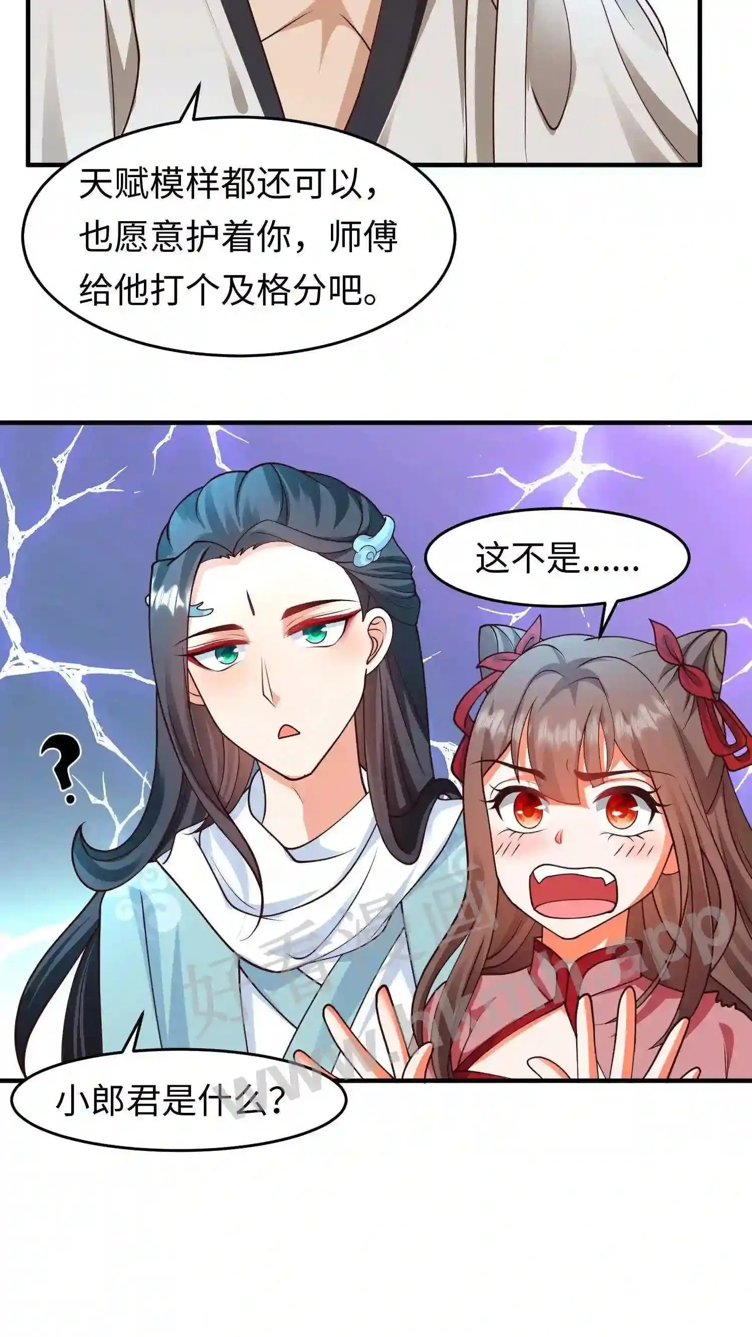 第105话 我是念念的小郎君15