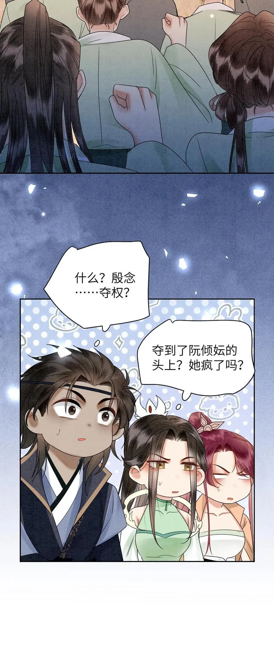 第465话 殷念想夺首席位27