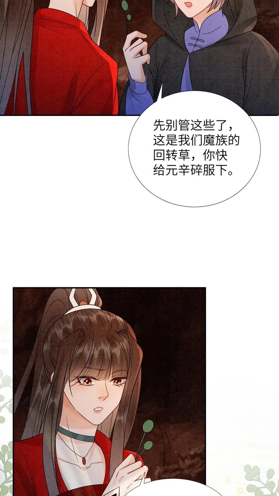 第551话 回转草13