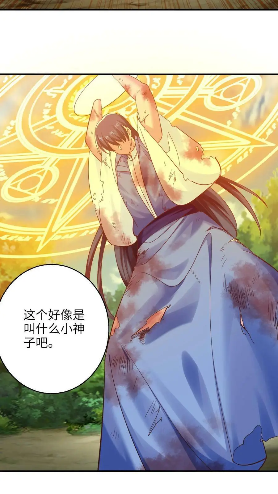 第265话 他好像叫什么小神子？23
