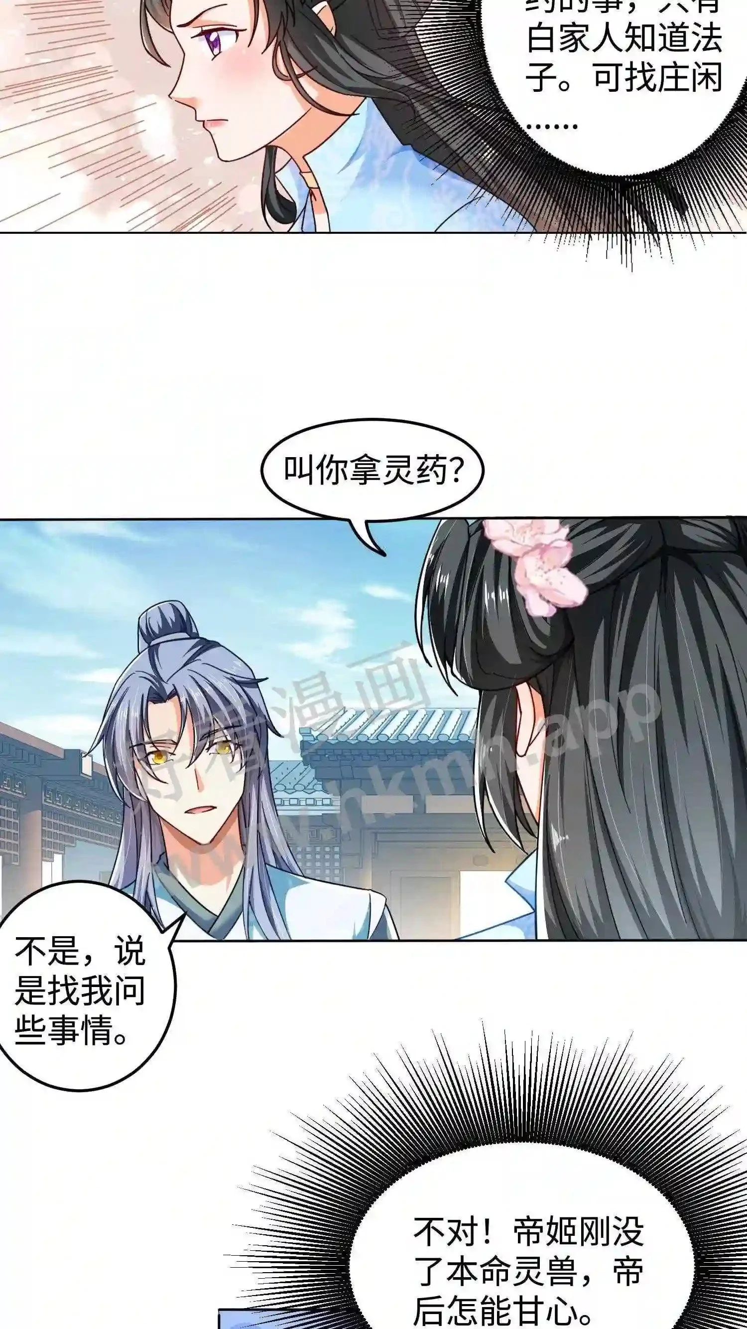 第46话 搅乱帝后计划12