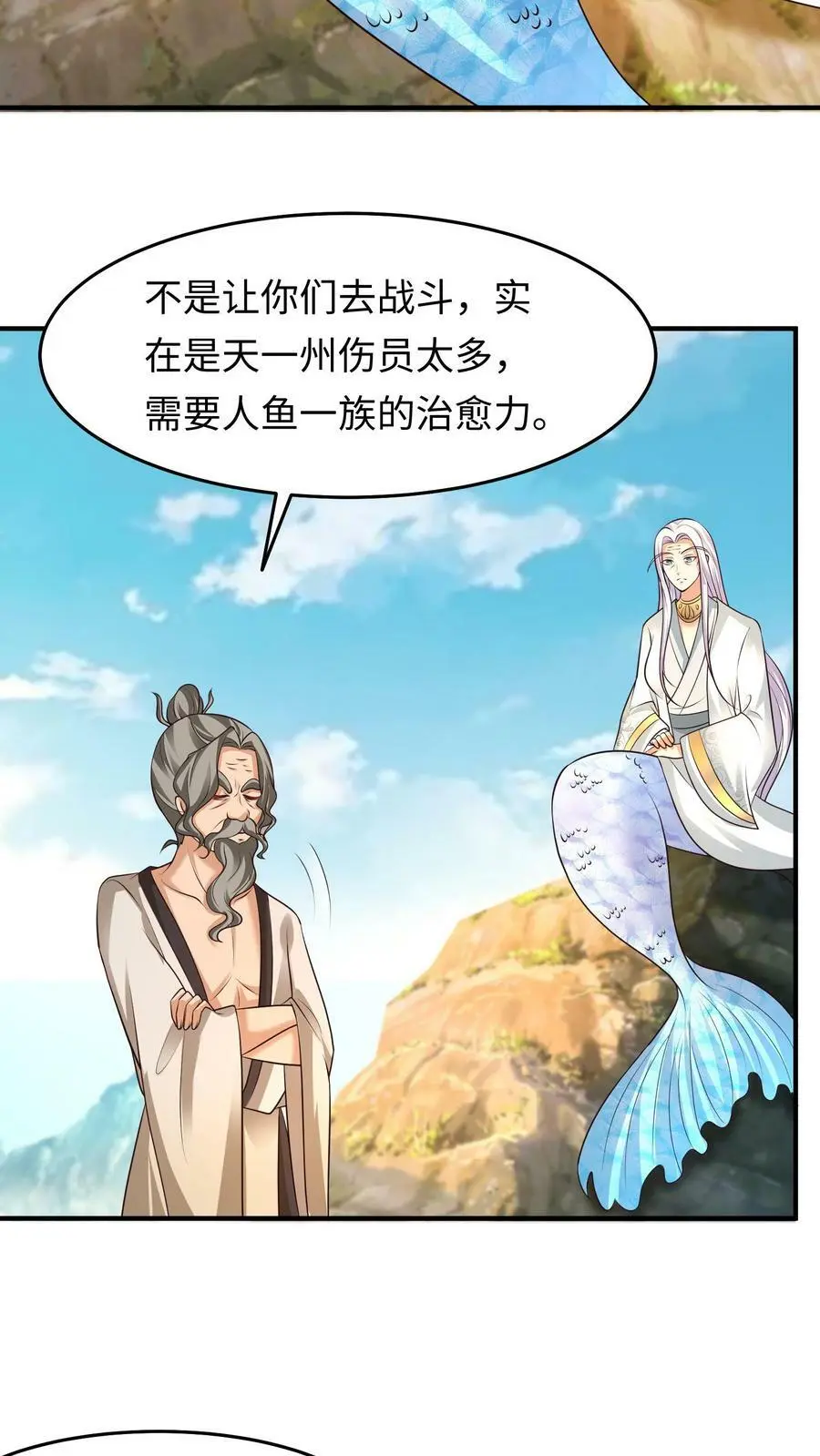 第172话 人鱼一族17