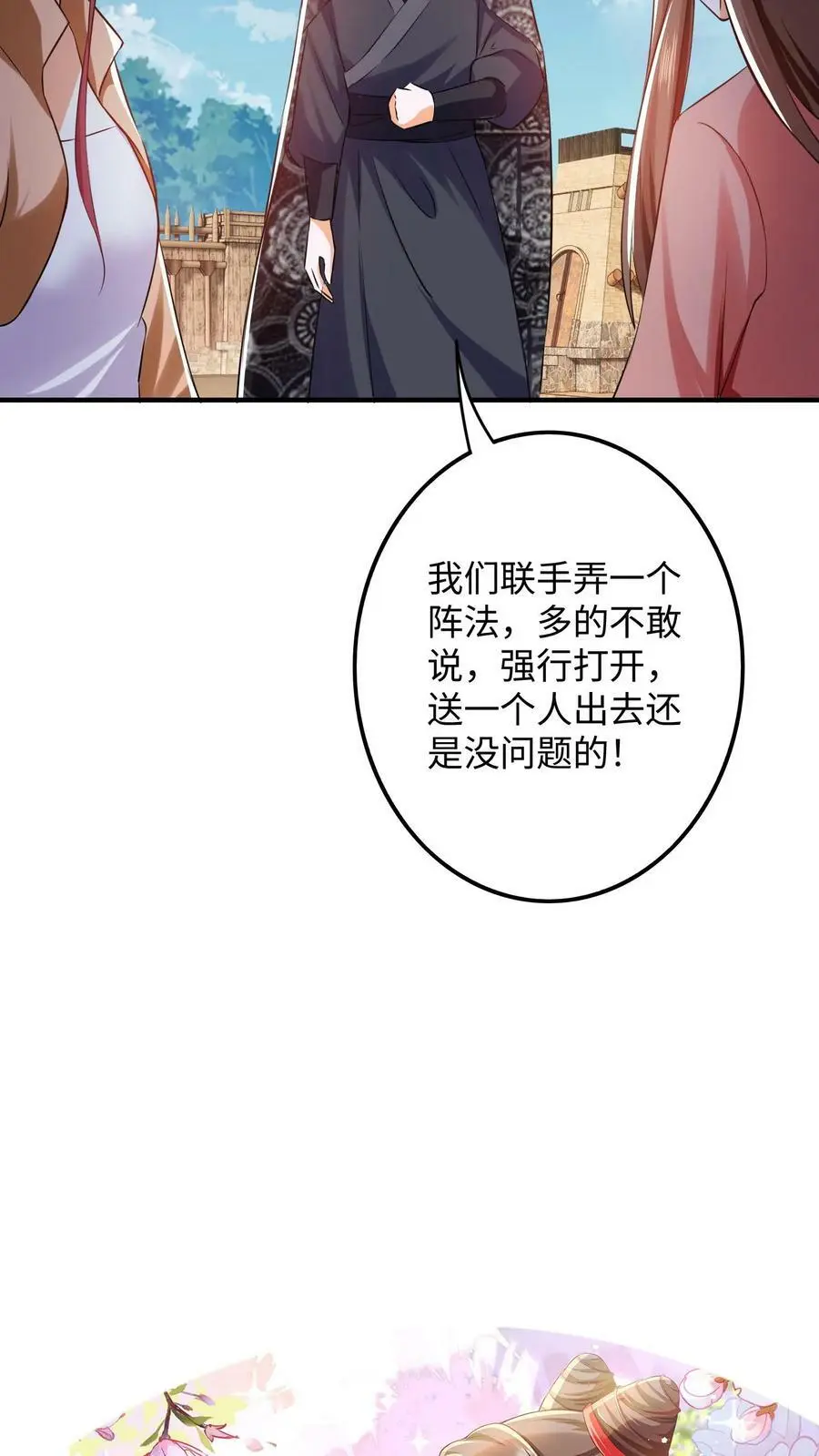 第275话 跟着念念混~21