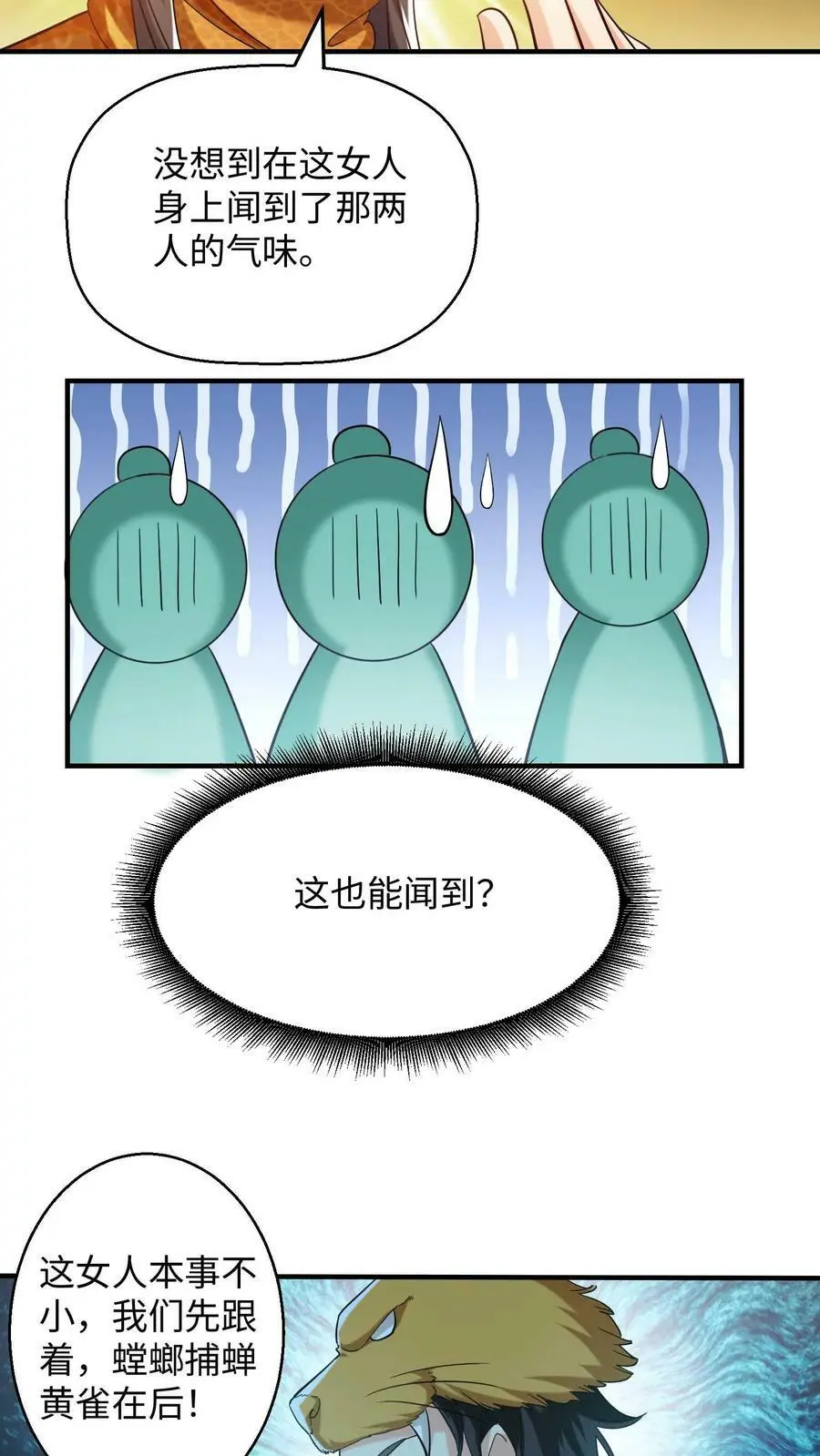第236话 殷念松懈了？11