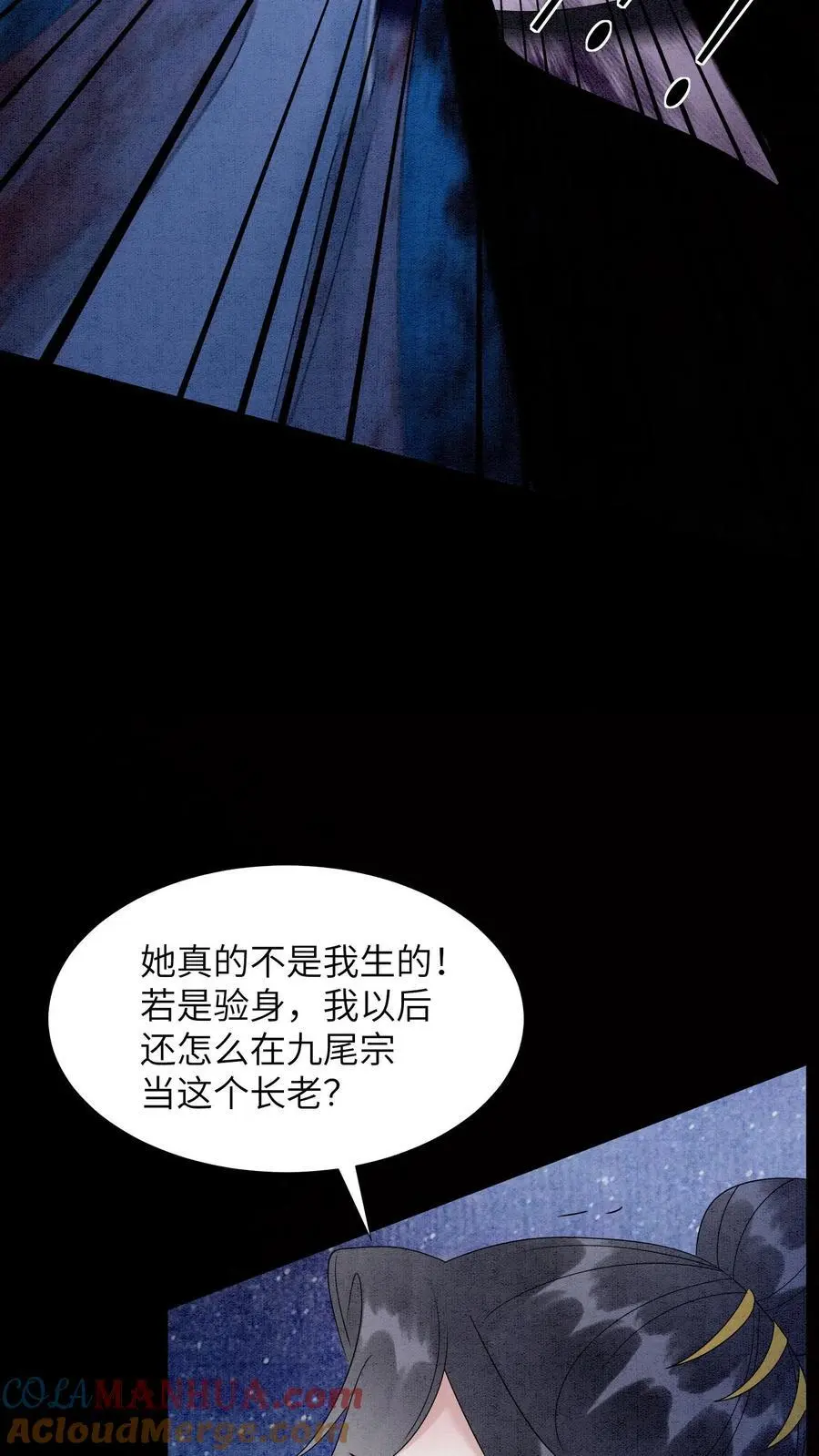 第459话 殷念说毛毓是自己母亲！12