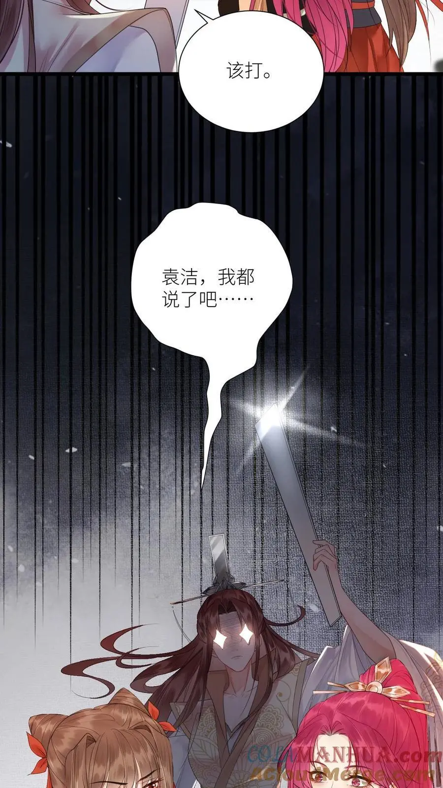 第418话 被带偏的袁洁4