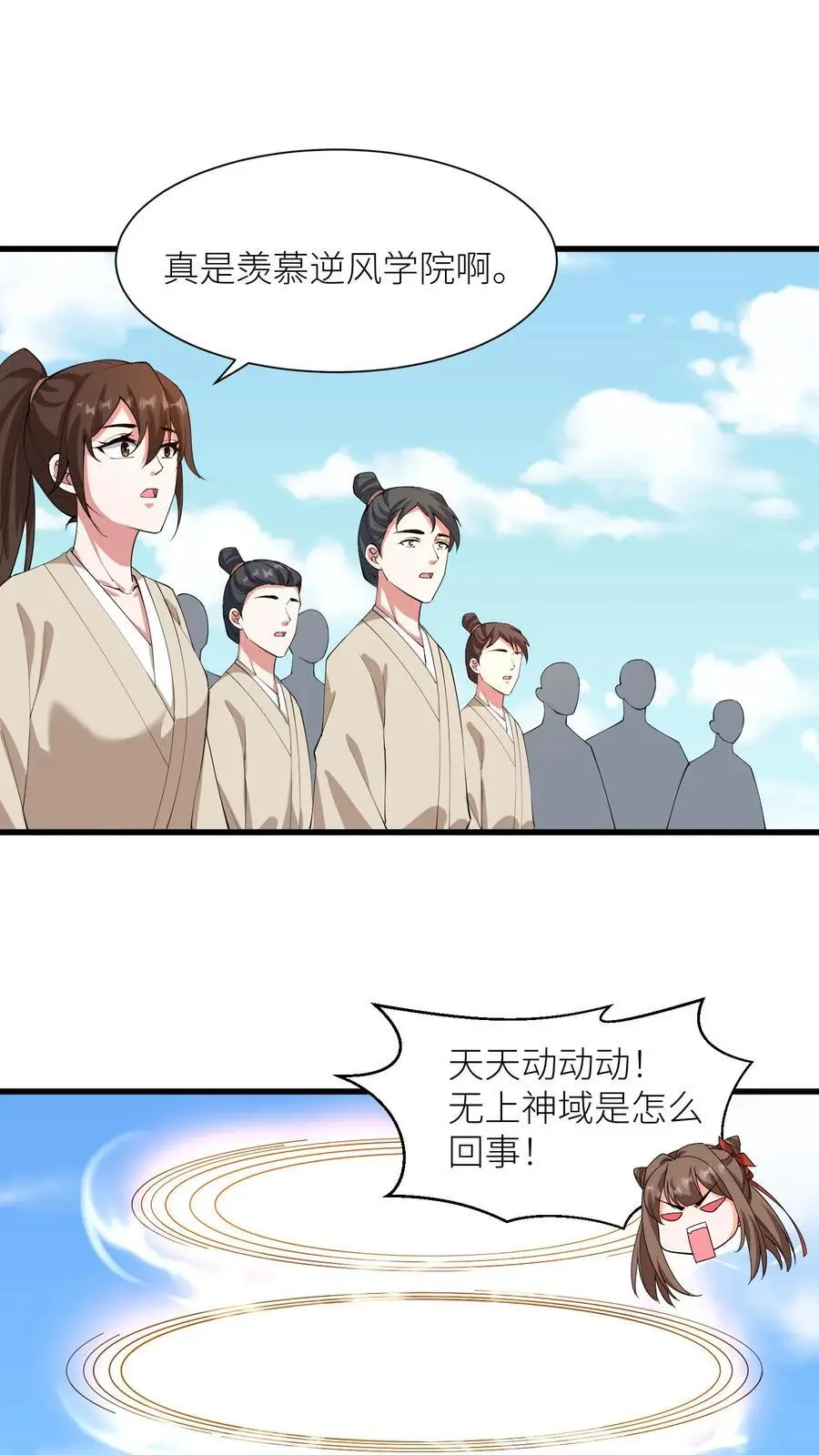 第403话 天地异象又没了25