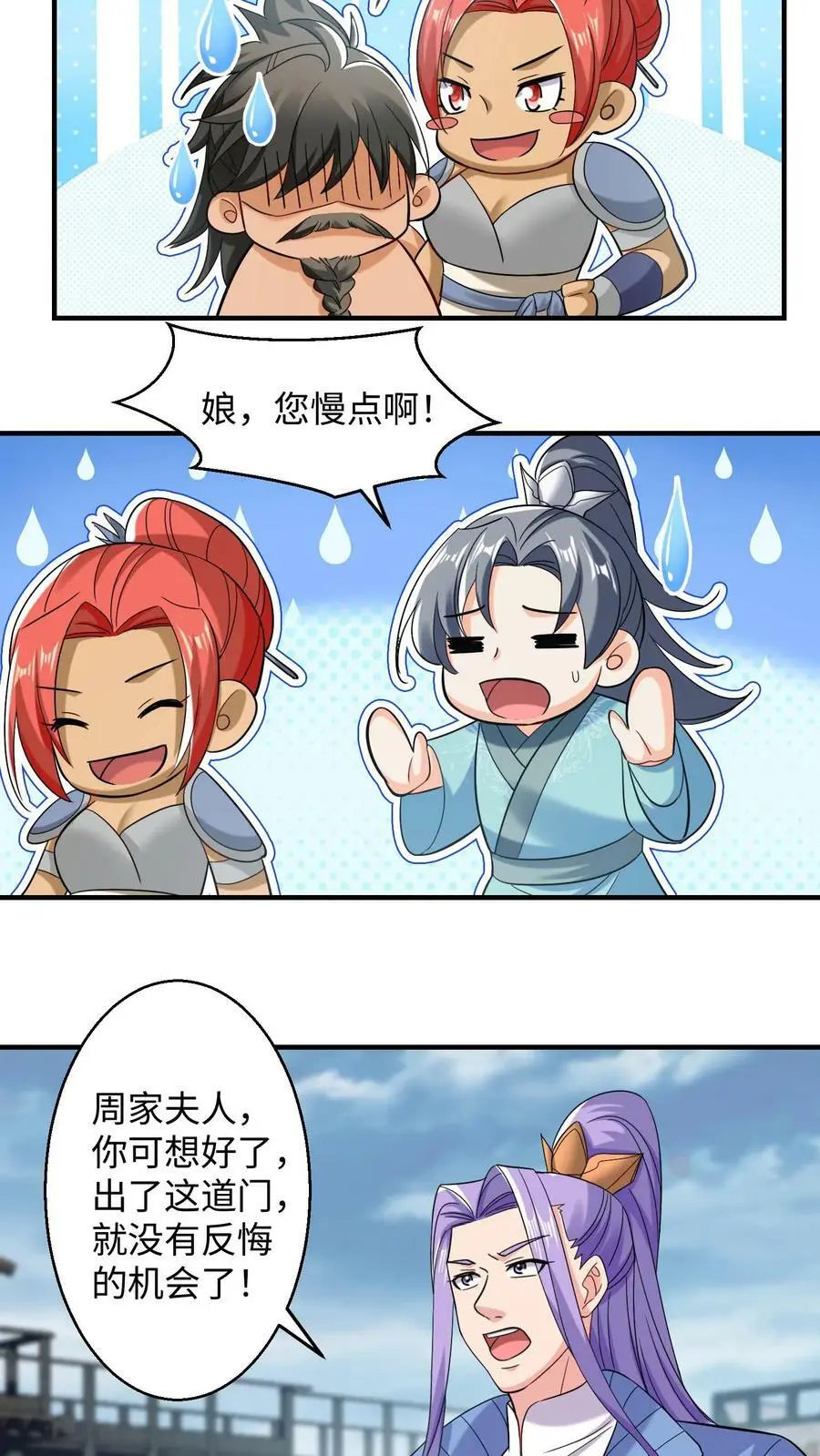 第216话 天一洲，周家留！7