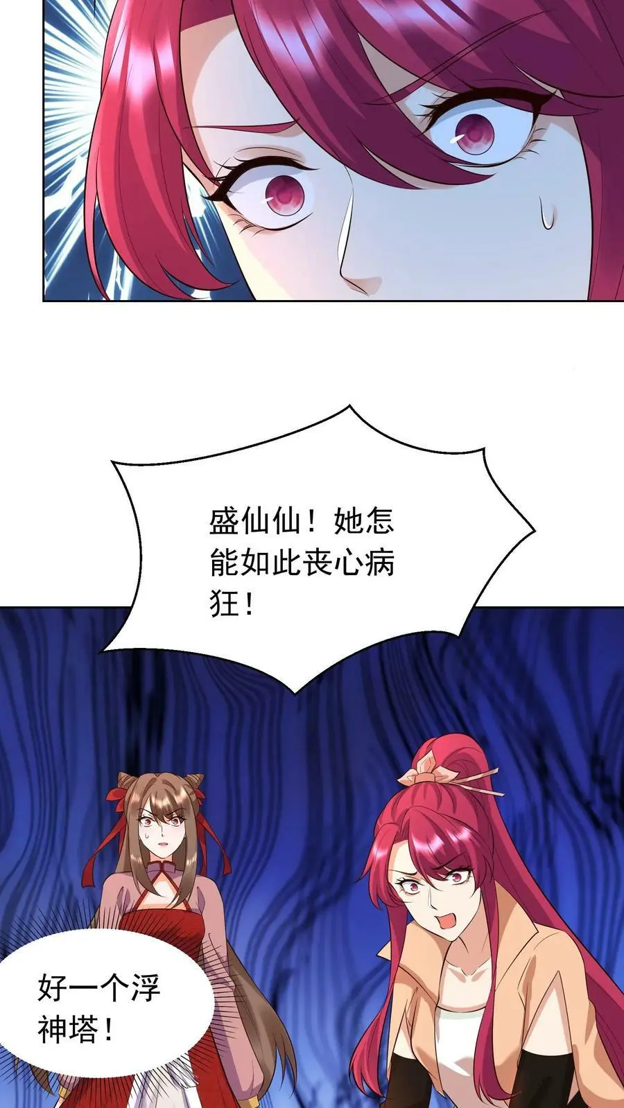 第301话 好久不见，盛仙仙！15
