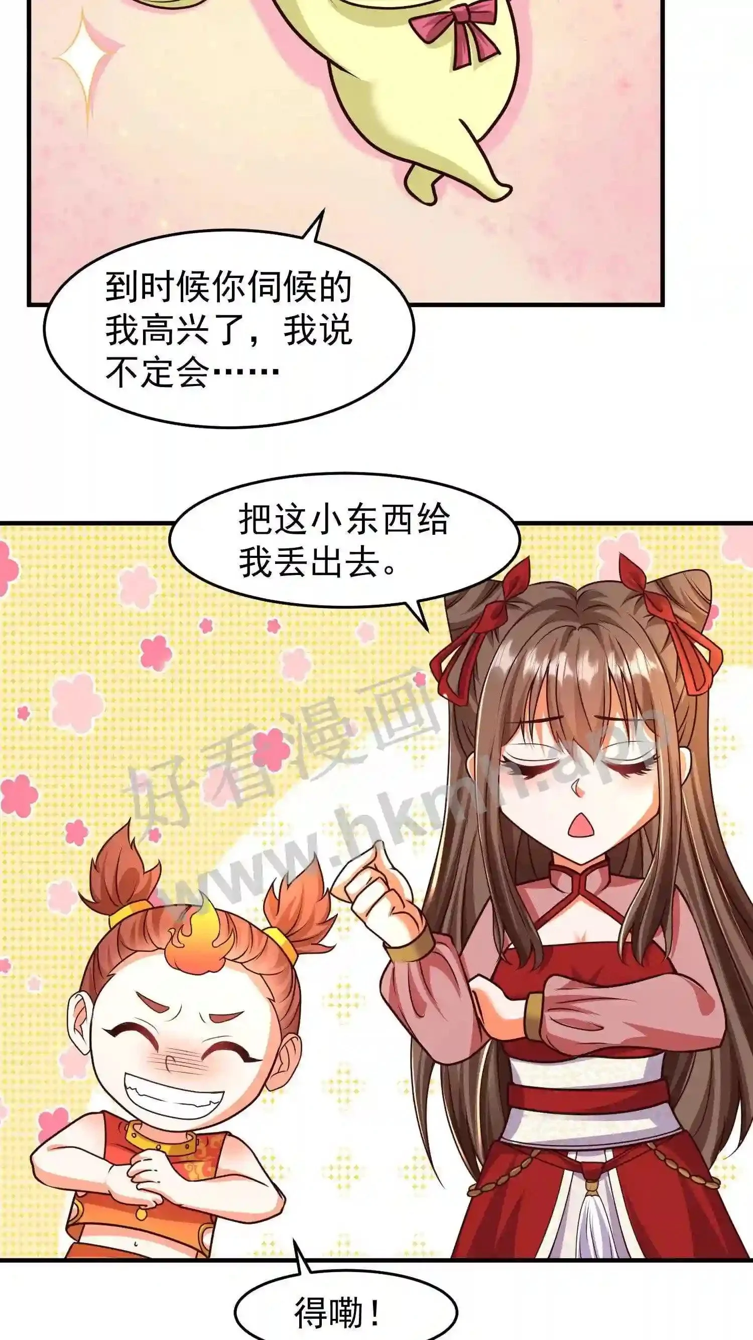 第119话 傲娇的妖皇草18