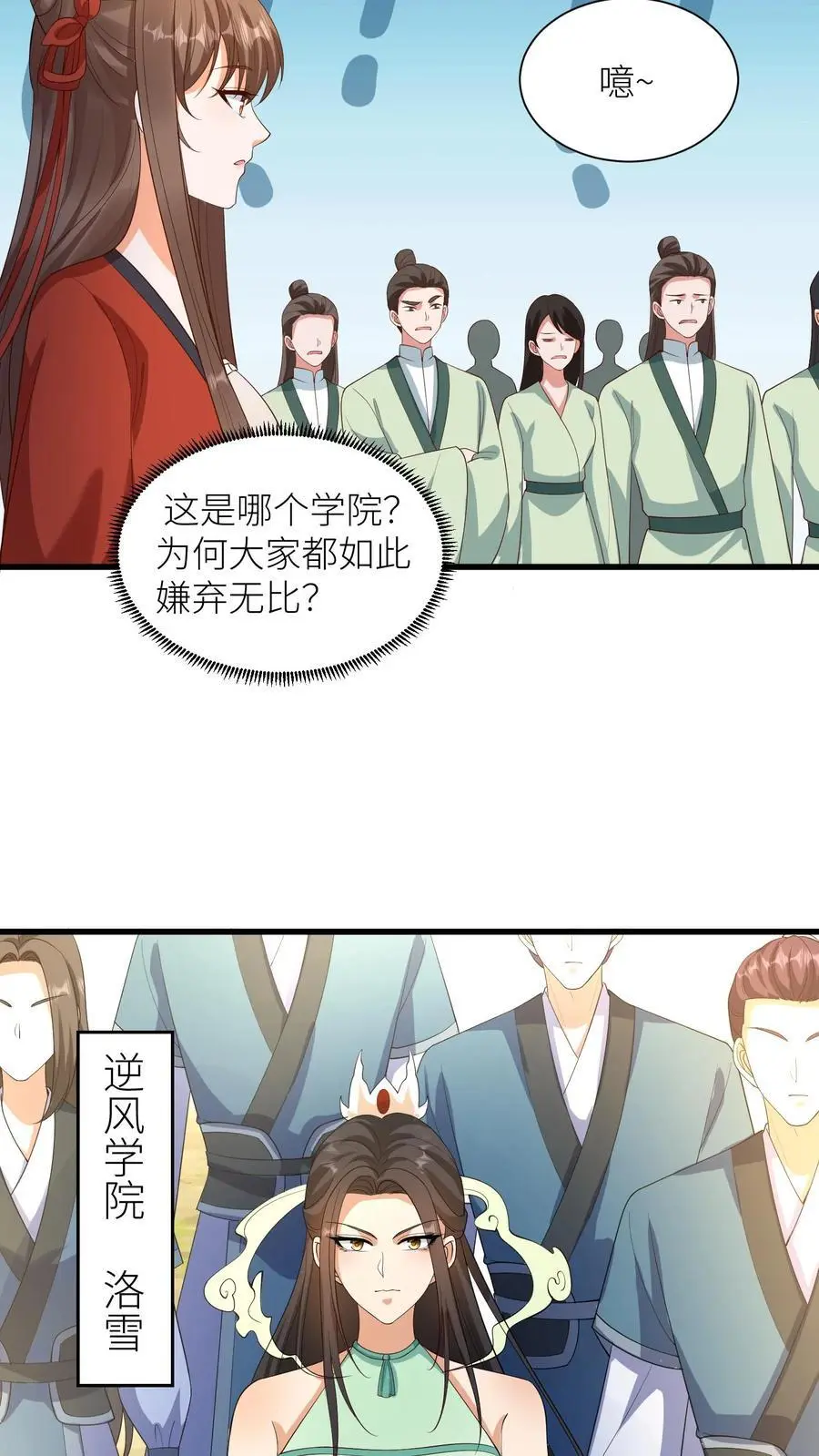 第392话 各大学院齐出阵25