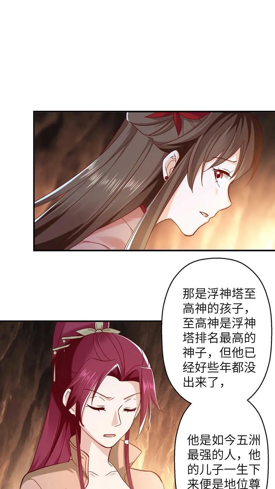 第248话 袁洁与小神子的过去1