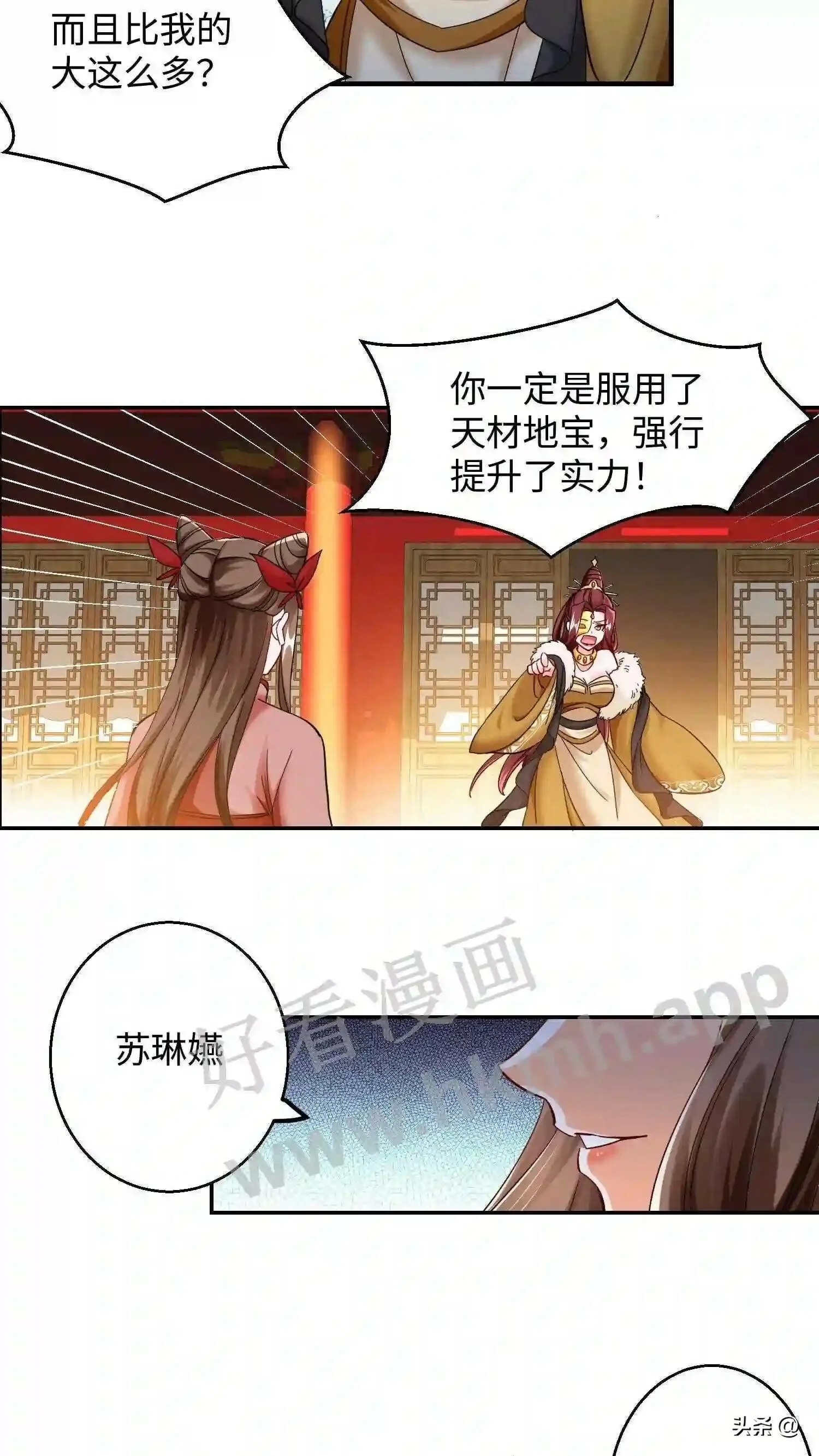 第114话 苏琳嬿炸自己12