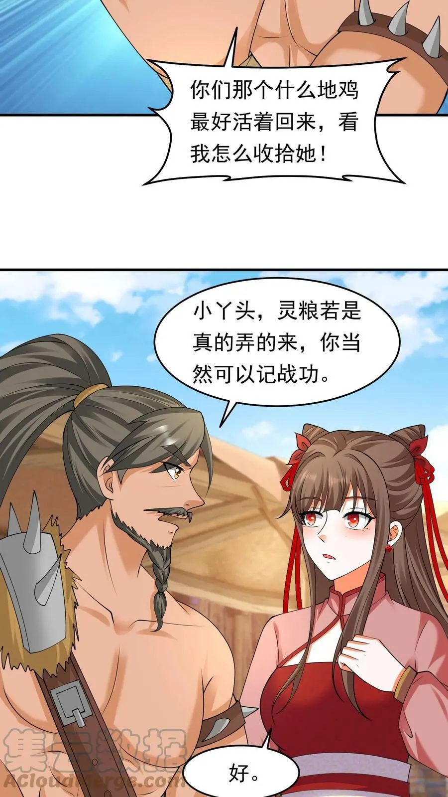 第202话 心心念念着的战功12