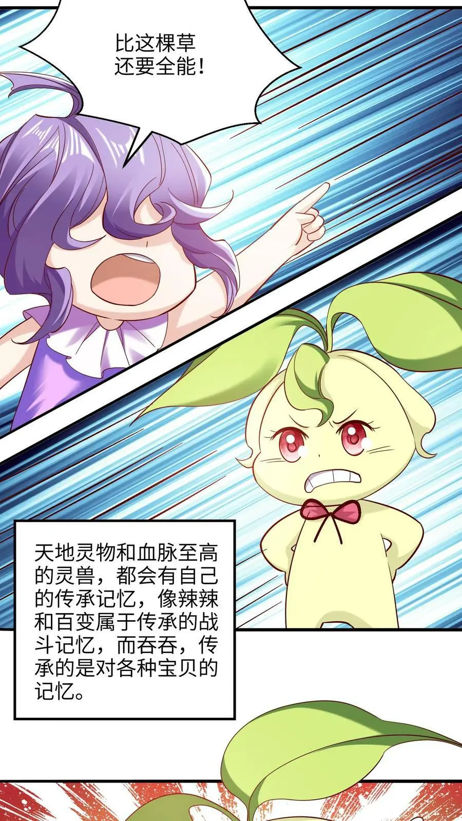 第247话 比地精华更好的宝贝！3