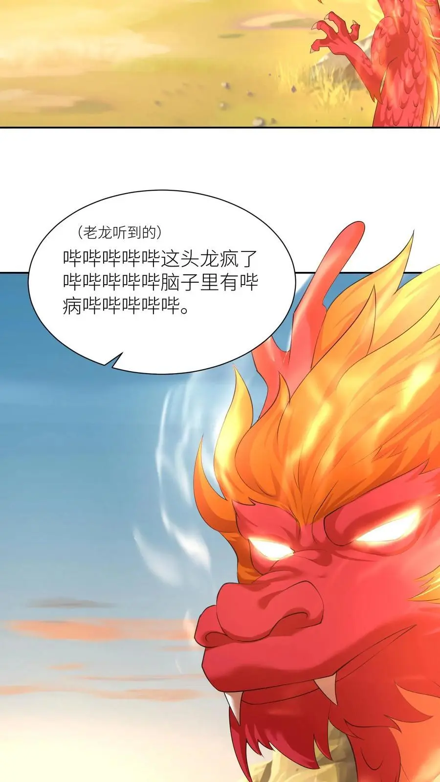 第384话 耳背的老龙(1）25