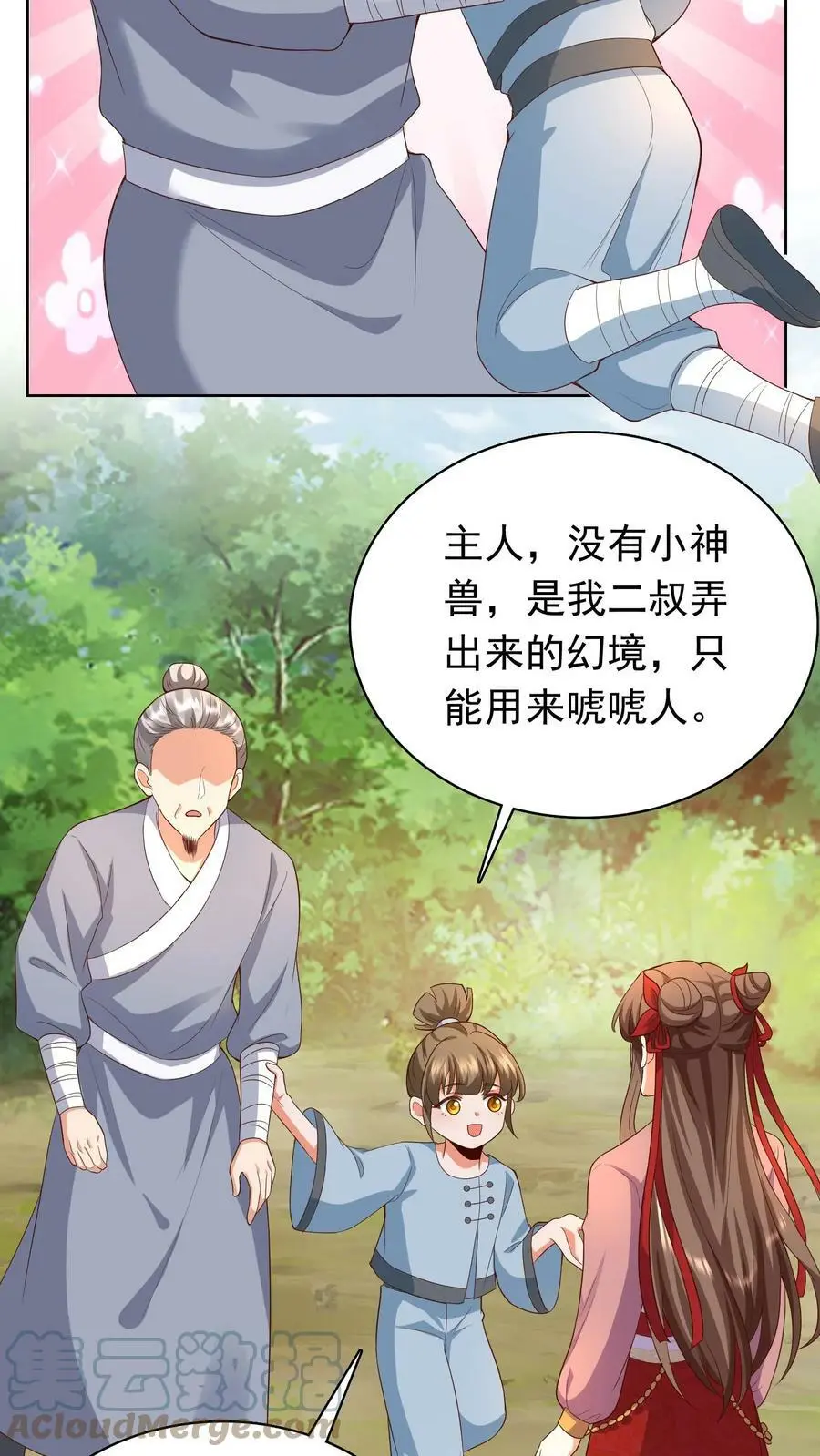 第241话 大，大，大侄子！12