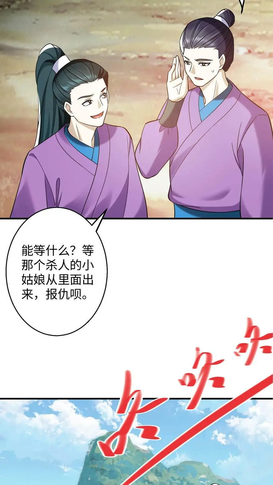 第254话 元辛碎心疼殷念3