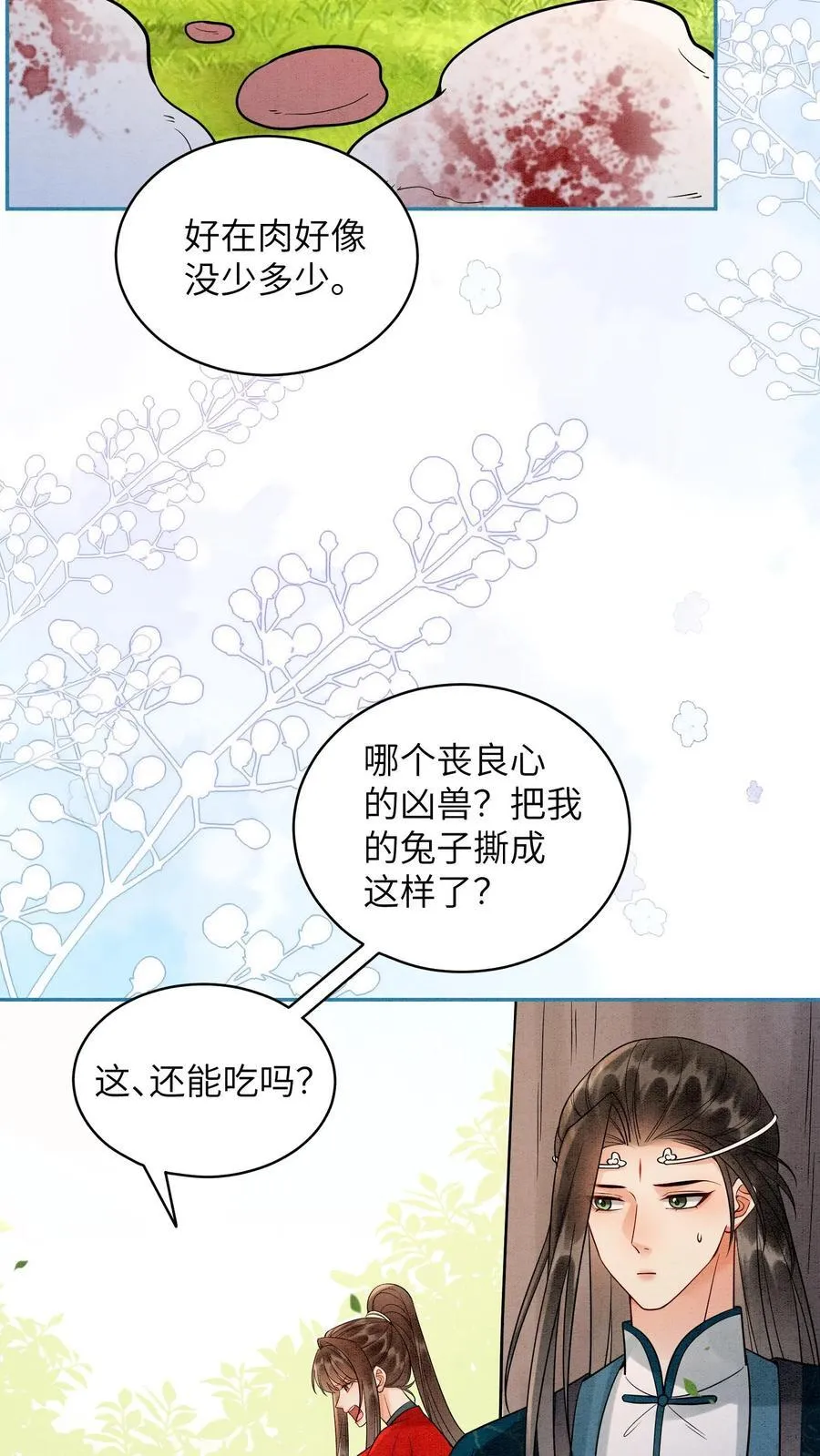 第540话 全身上下嘴嘴硬13