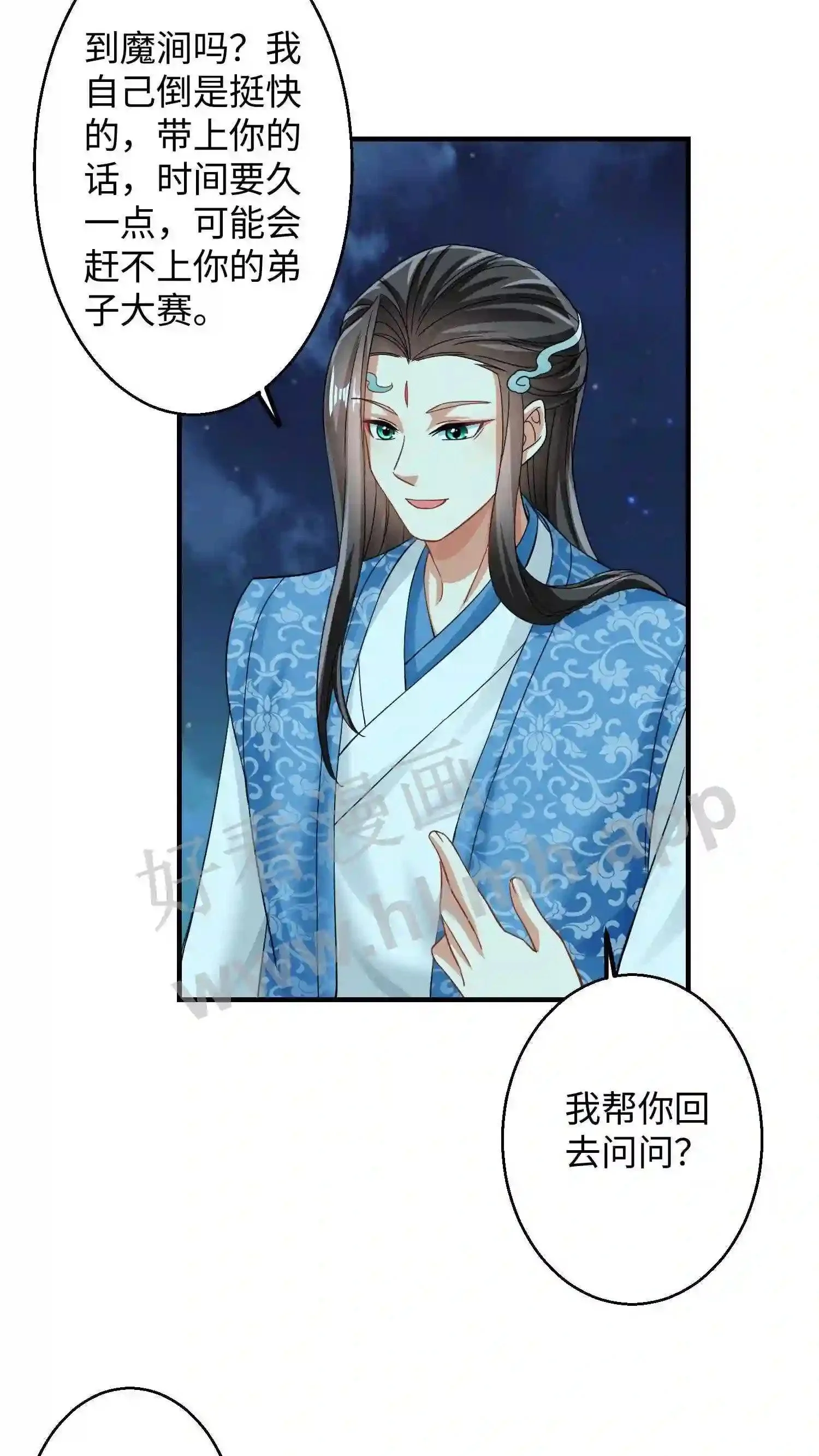 第136话 你也睡一觉吧9