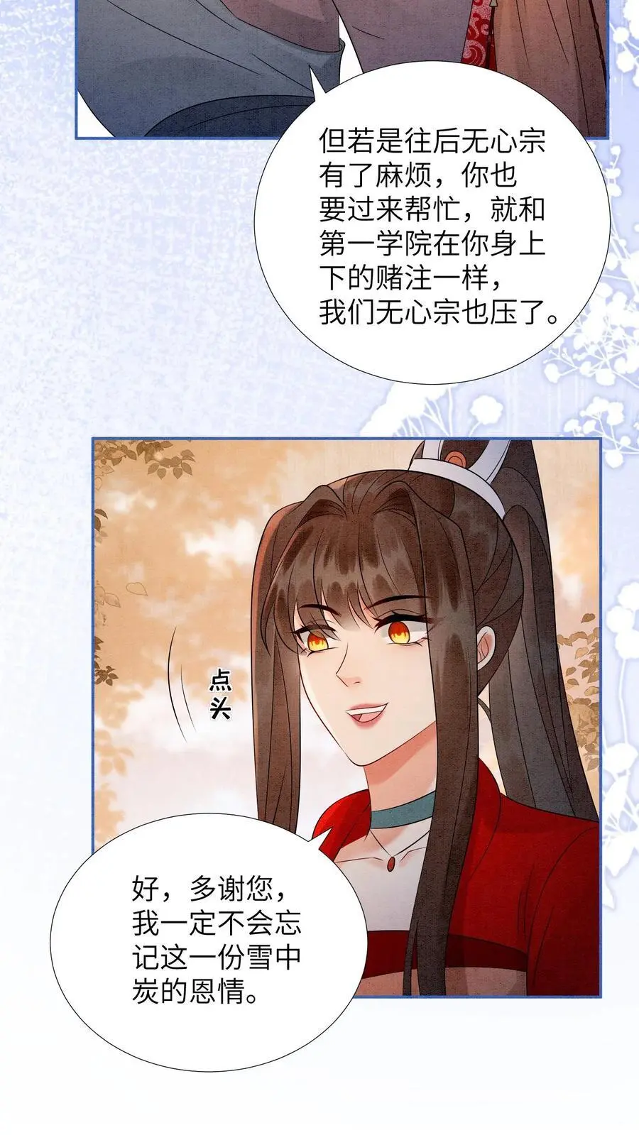 第512话 迷天斗11