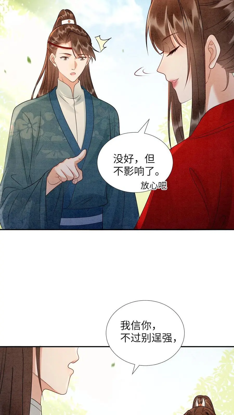 第514话 真假老王9