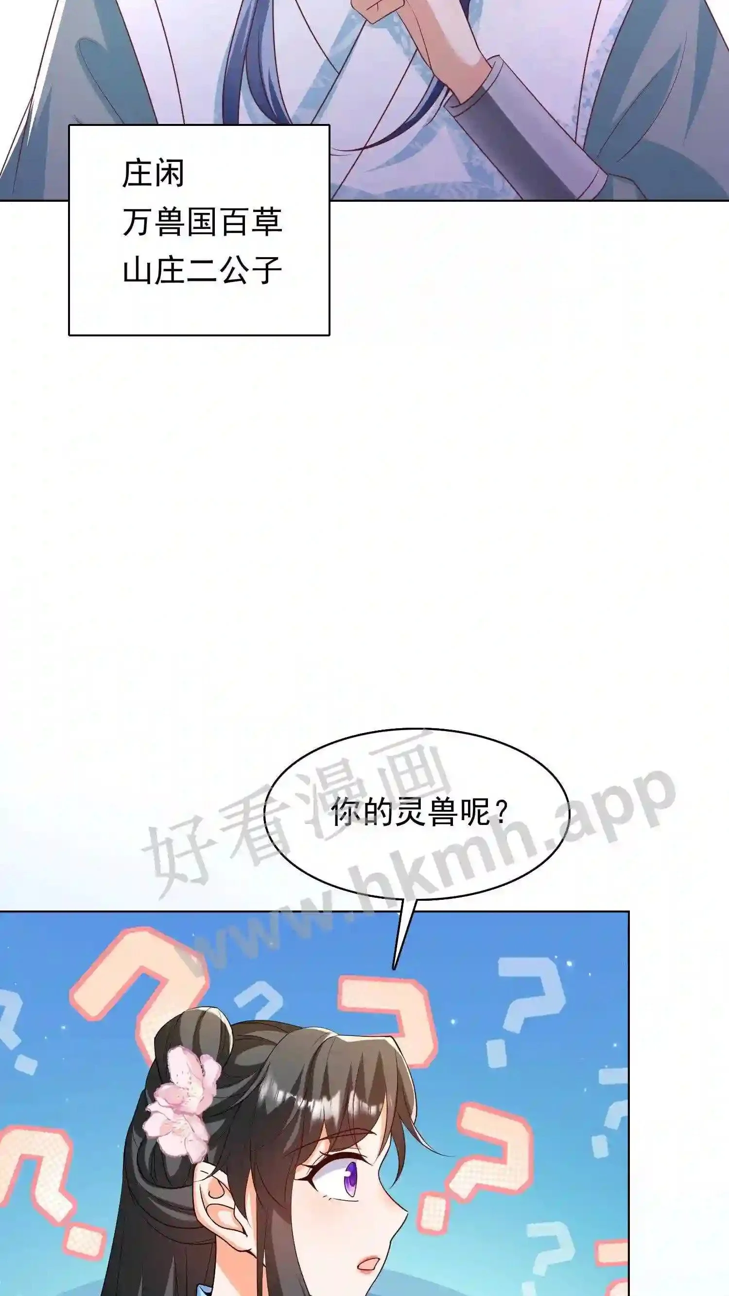 第21话 殷念对决药罐子?15