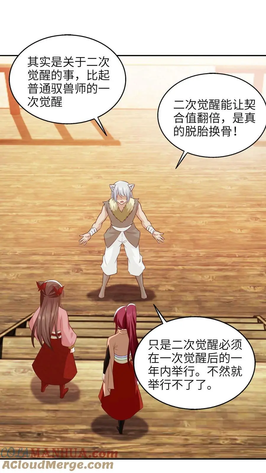 第273话 见见你的御兽师16