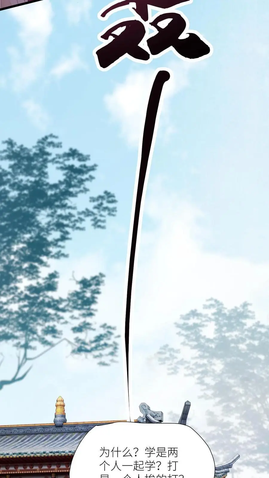 第418话 被带偏的袁洁7