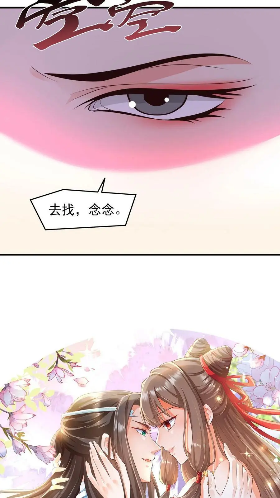 第199话 找念念19