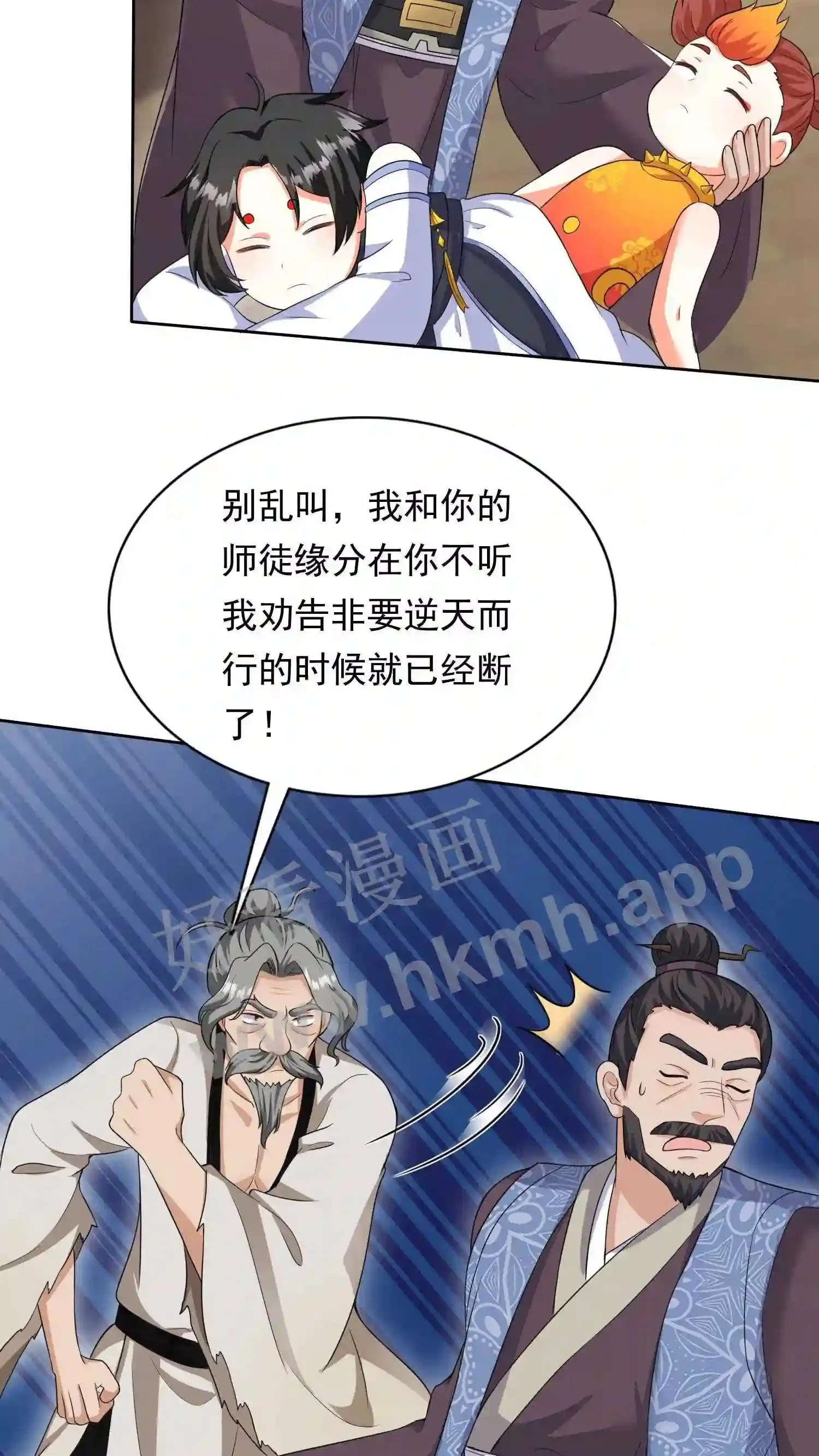 第55话 师徒缘分21