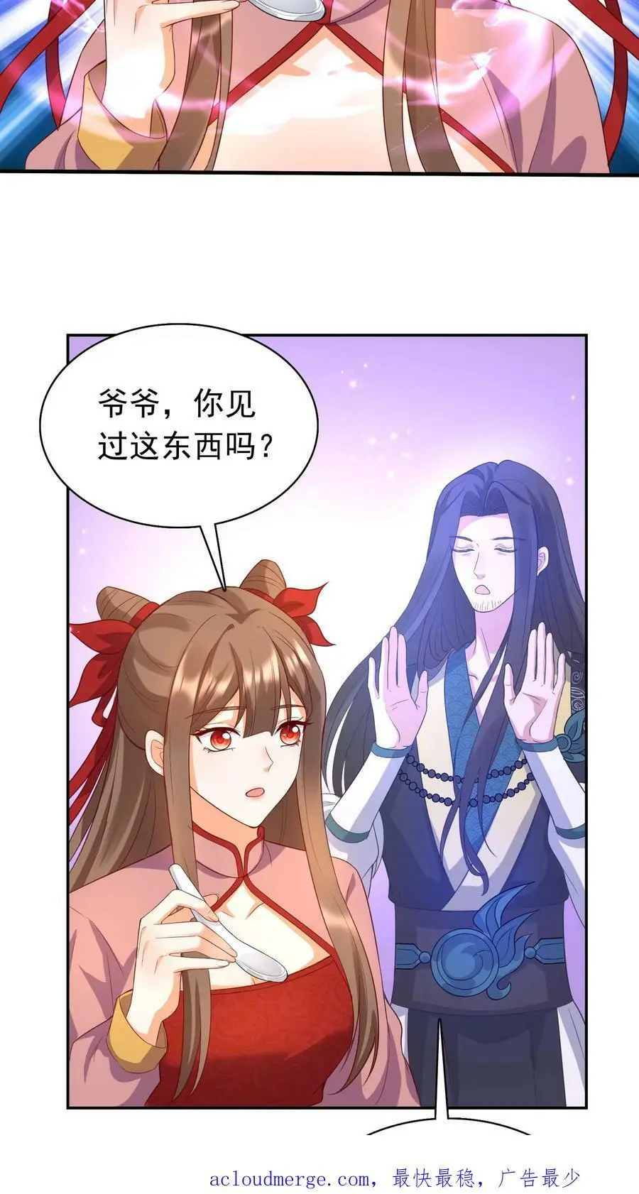 第244话 捡到宝了~21