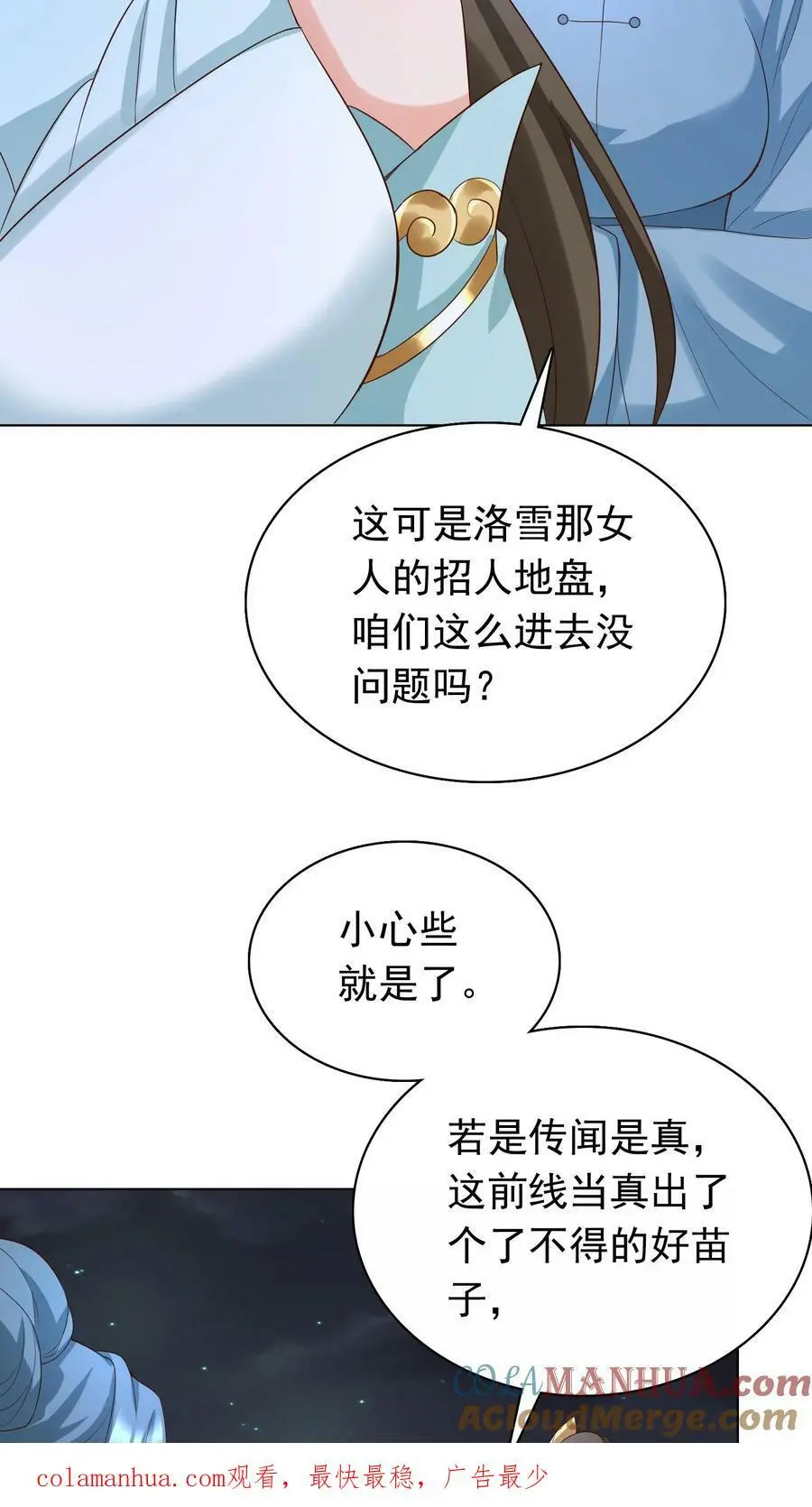 第259话 洛雪没有眼光，我有！20