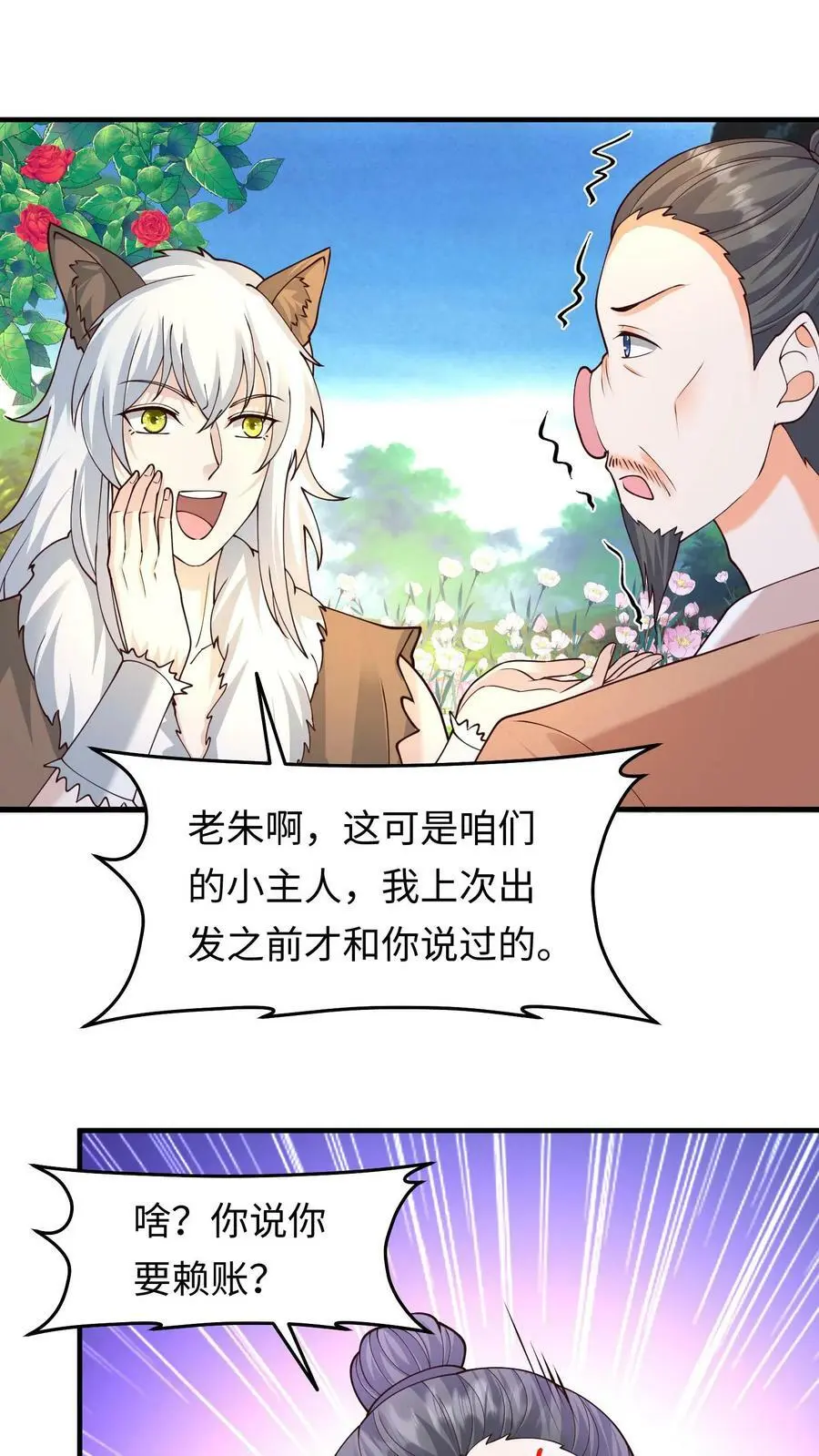 第278话 念念，别吓唬人了5