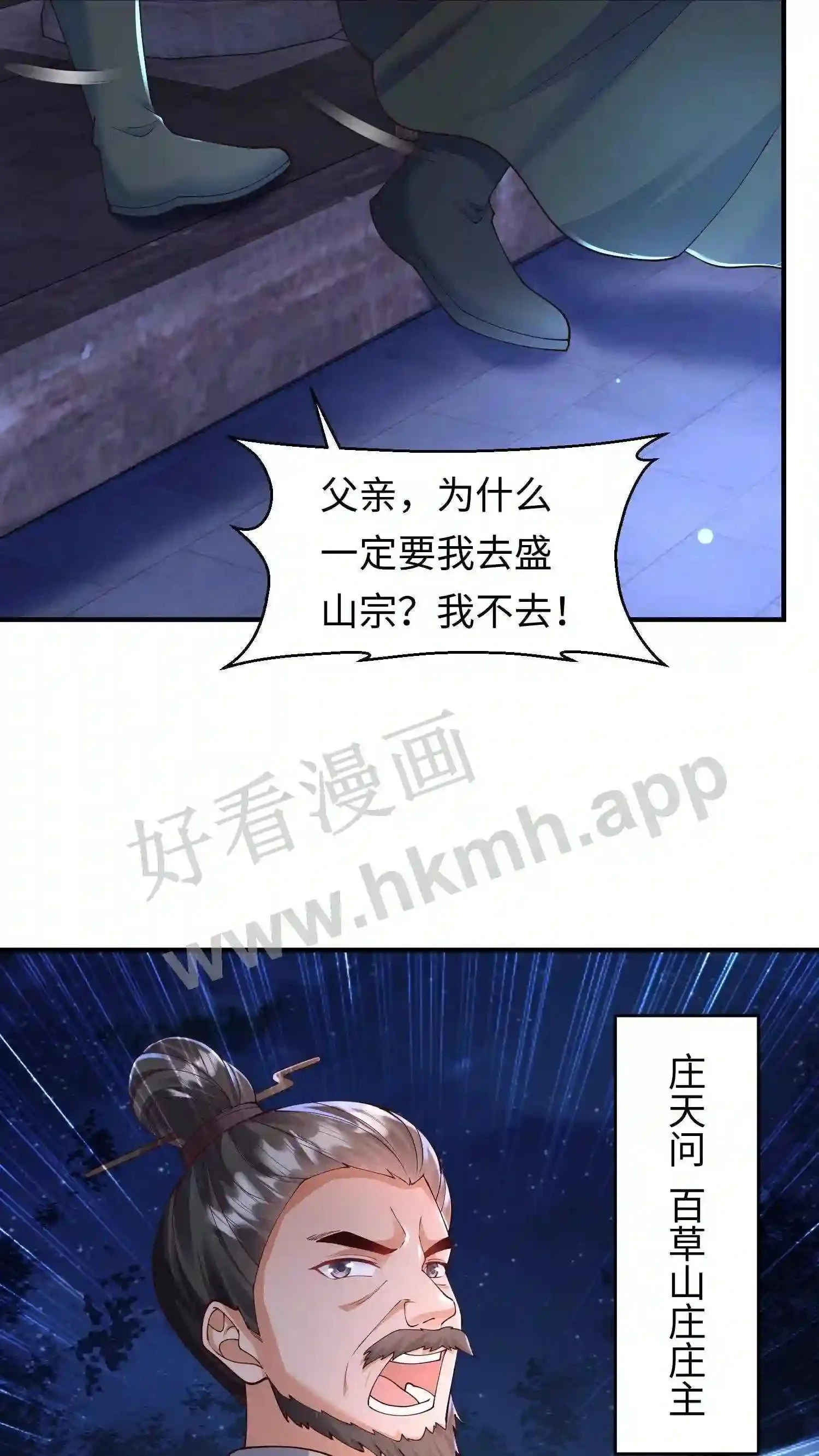 第42话 落魄的百草山庄13