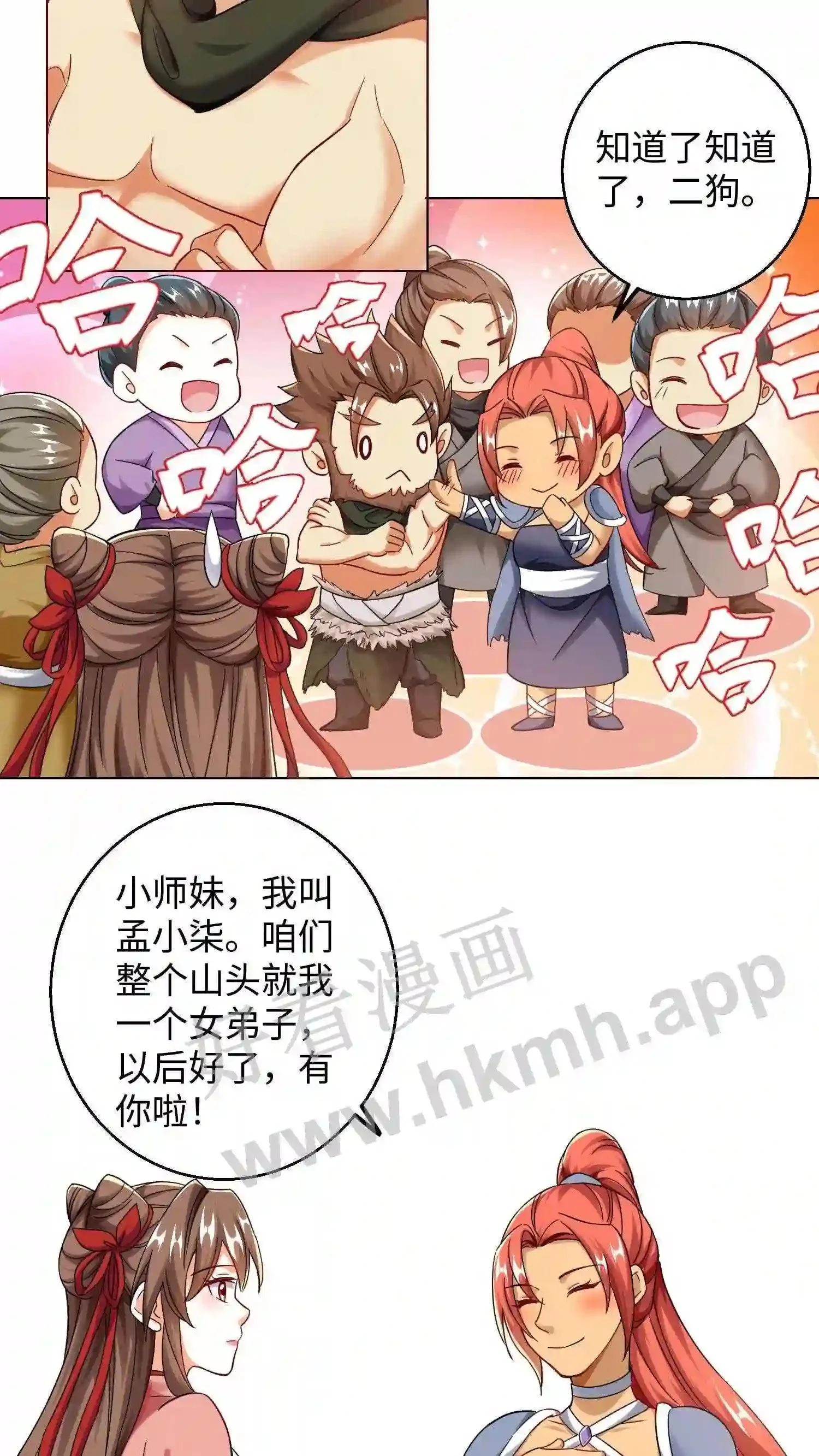 第64话 到了五洲2